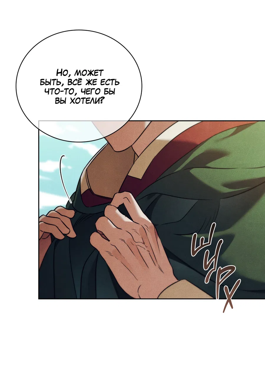 Манга Имуги и дровосек - Глава 13 Страница 48