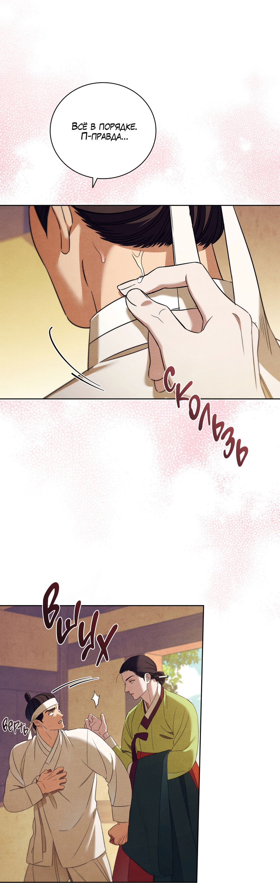 Манга Имуги и дровосек - Глава 13 Страница 53