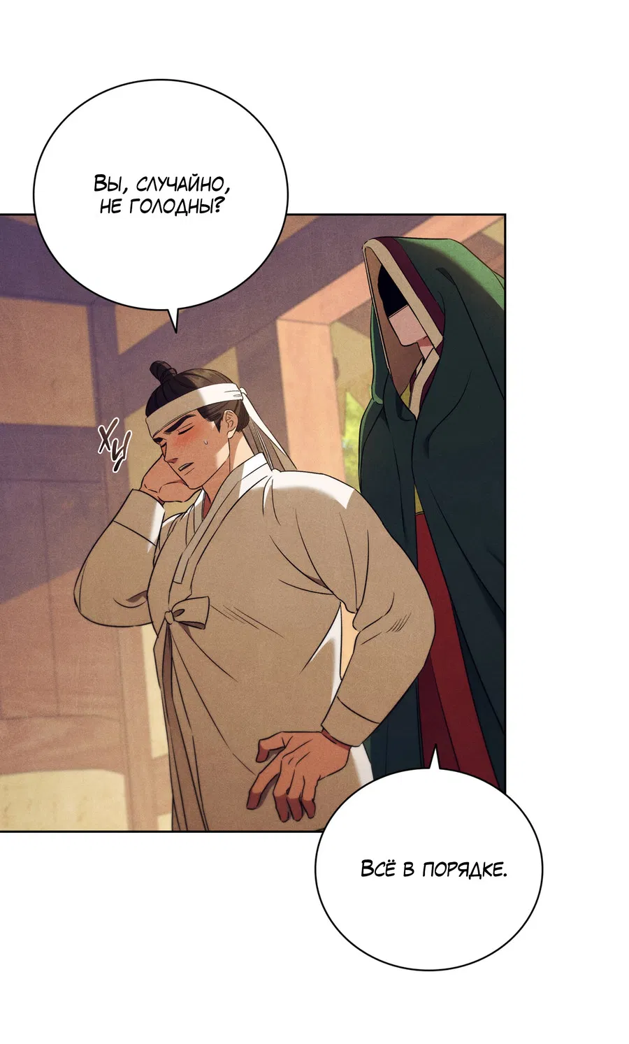 Манга Имуги и дровосек - Глава 13 Страница 47