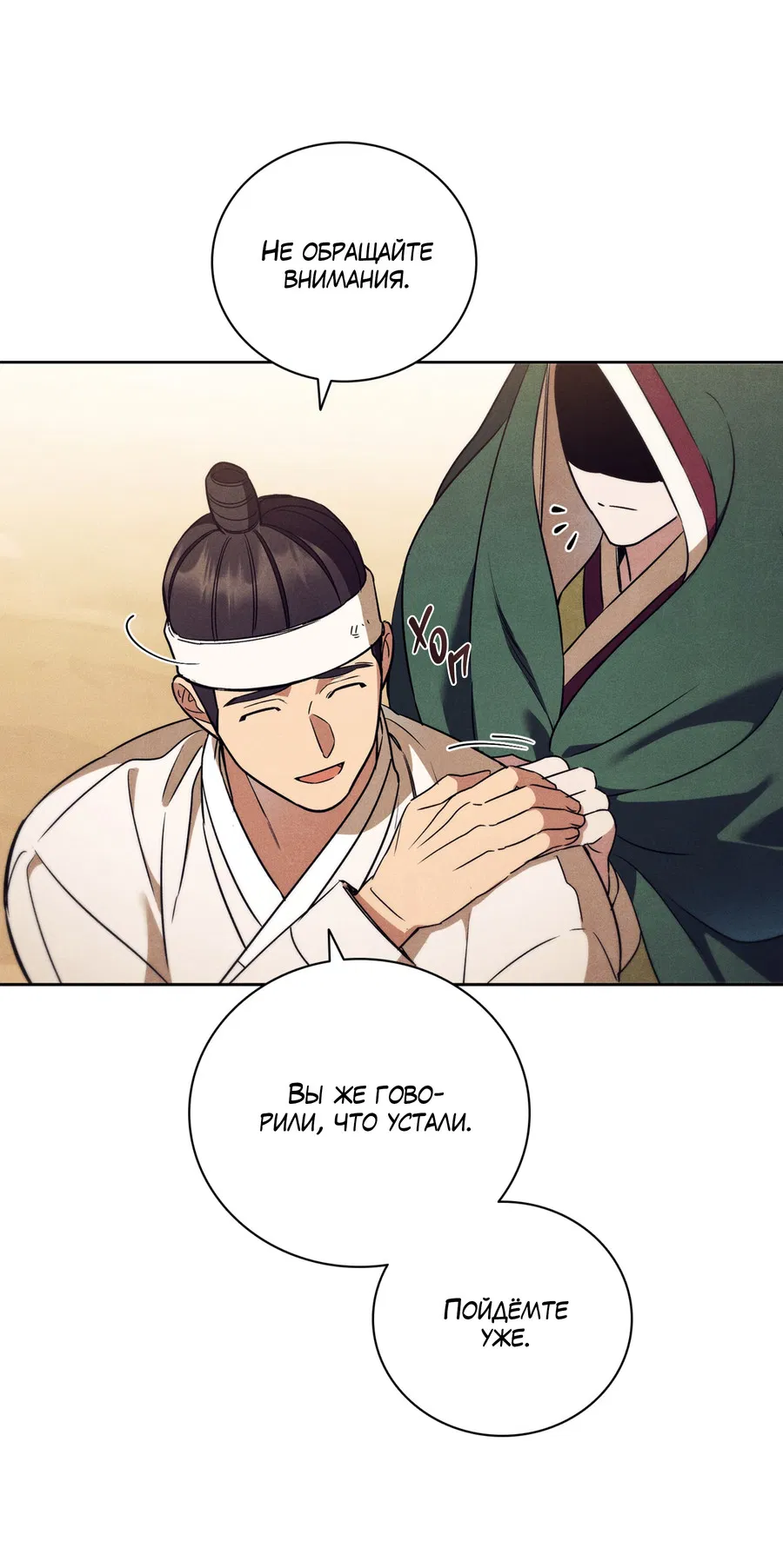 Манга Имуги и дровосек - Глава 13 Страница 26