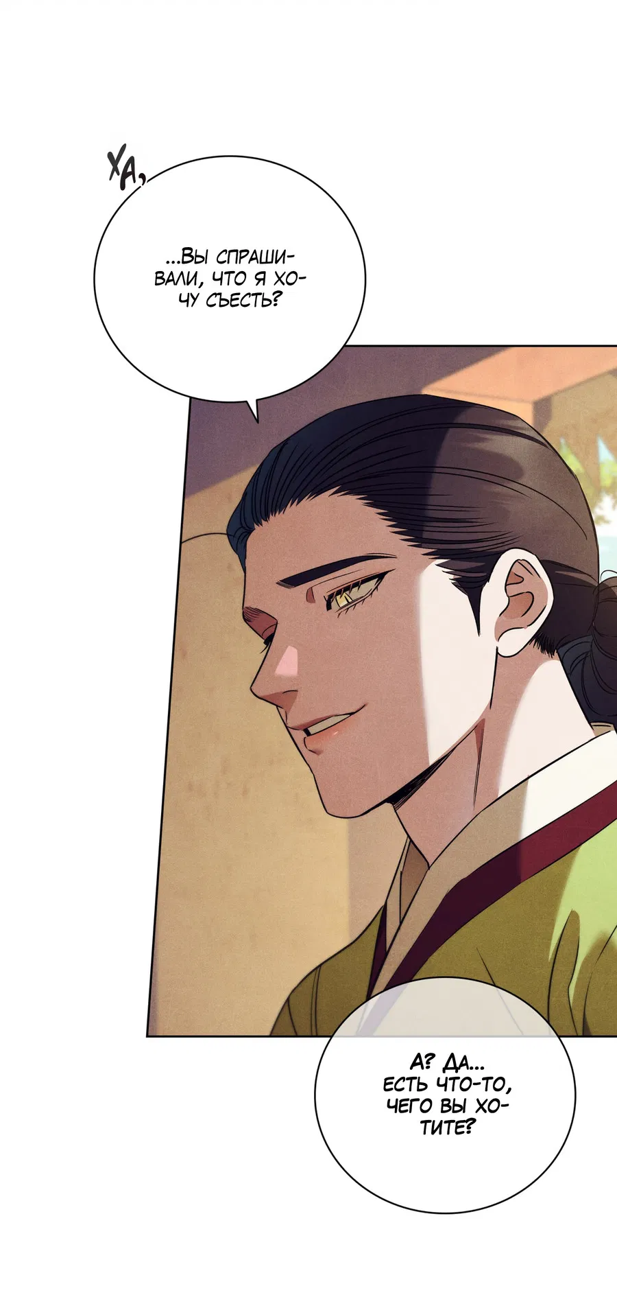 Манга Имуги и дровосек - Глава 13 Страница 54