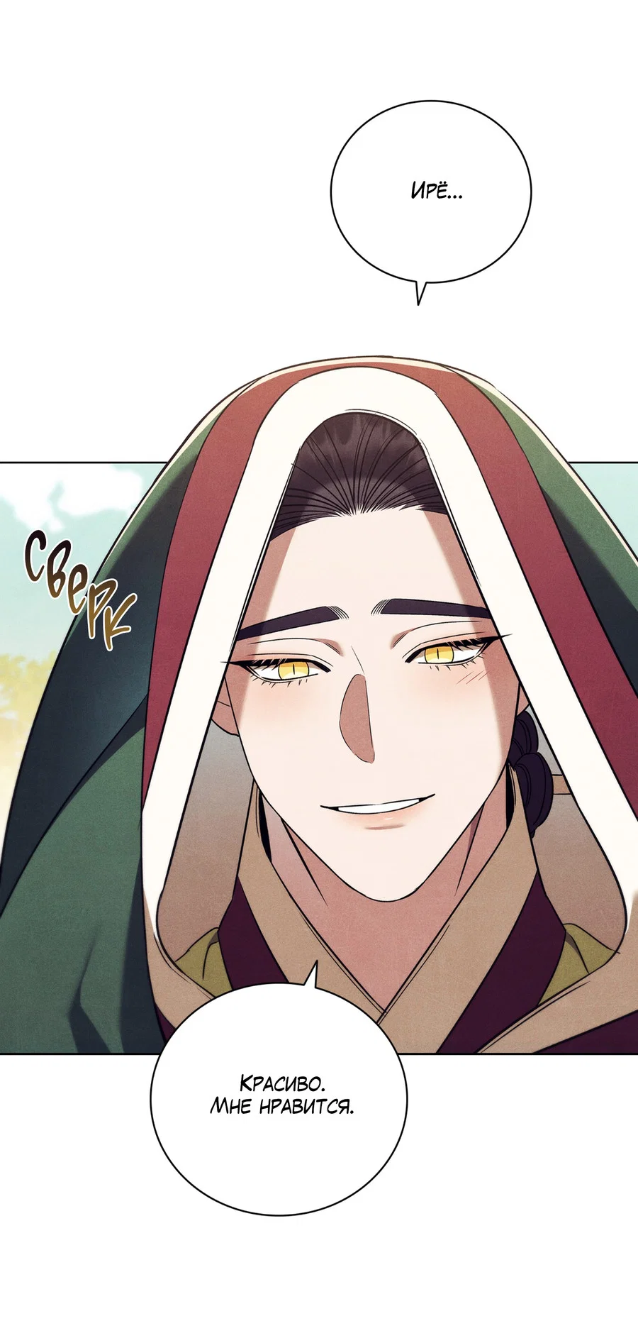 Манга Имуги и дровосек - Глава 13 Страница 44