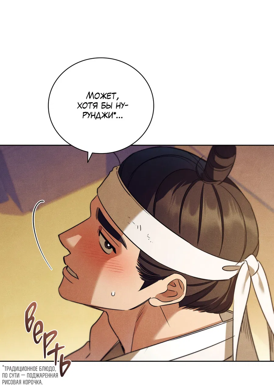 Манга Имуги и дровосек - Глава 13 Страница 49