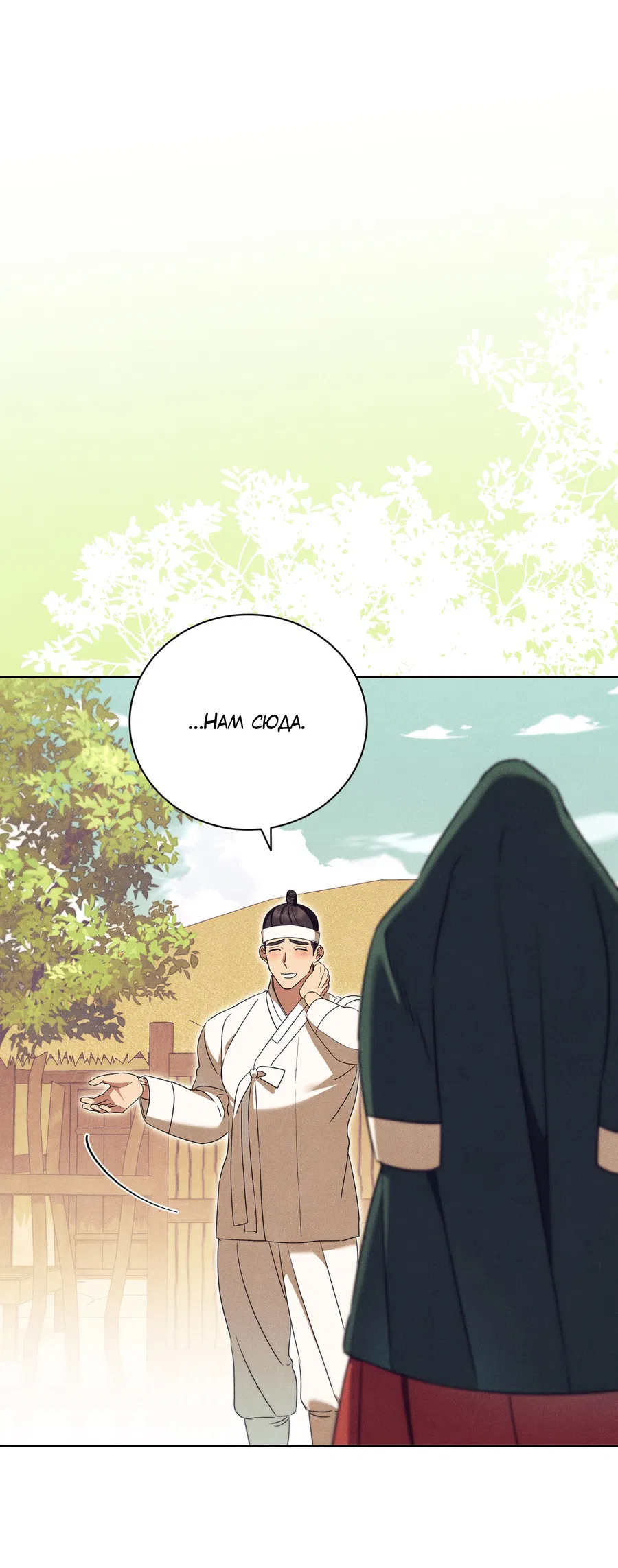 Манга Имуги и дровосек - Глава 13 Страница 29