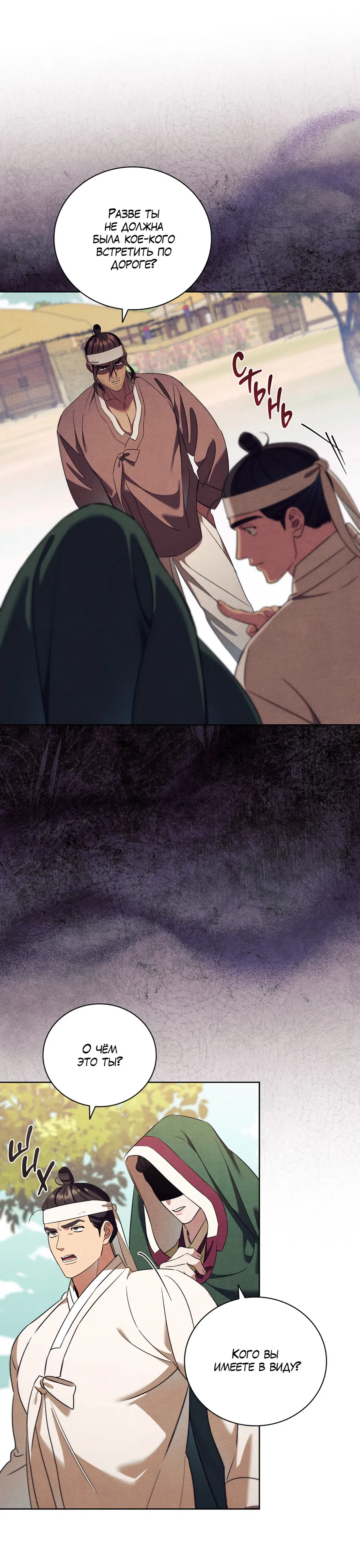 Манга Имуги и дровосек - Глава 13 Страница 6