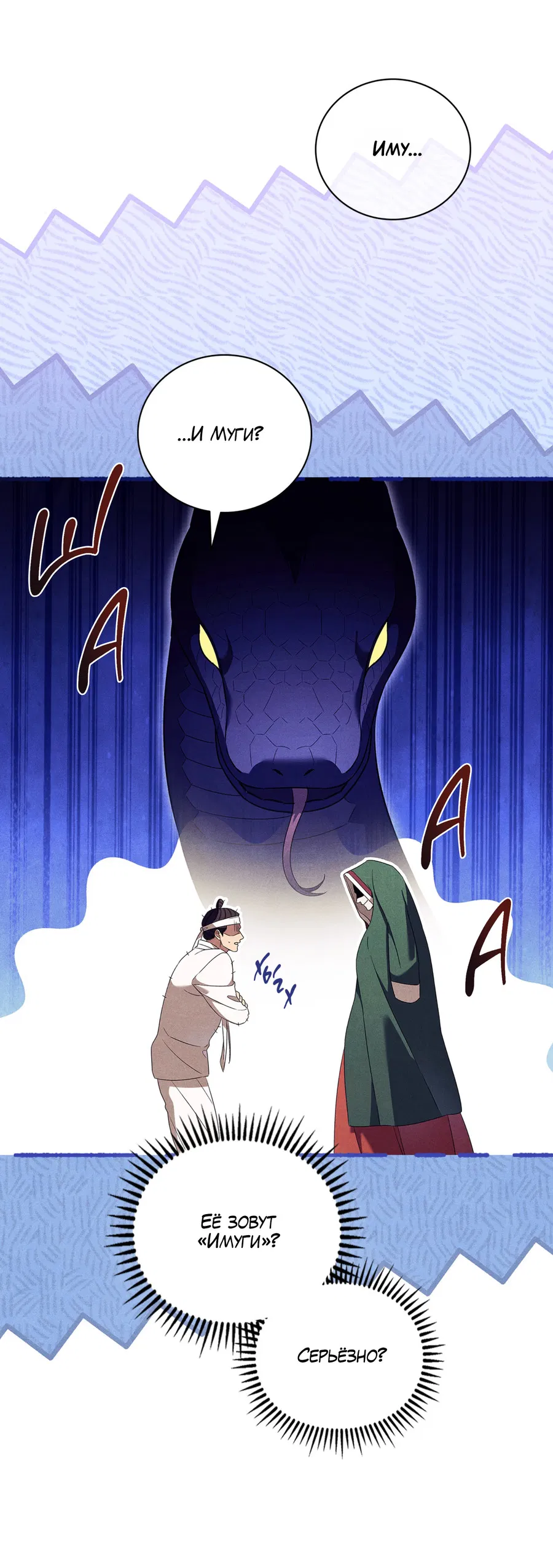 Манга Имуги и дровосек - Глава 13 Страница 35