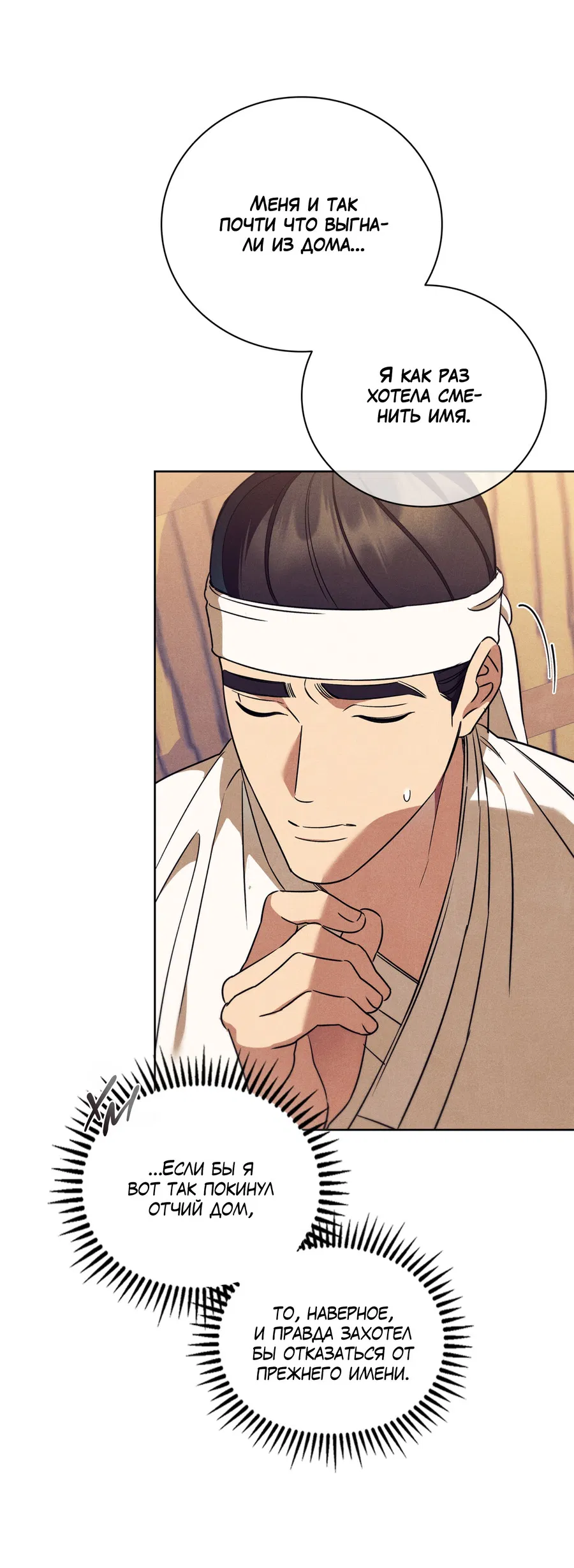 Манга Имуги и дровосек - Глава 13 Страница 38