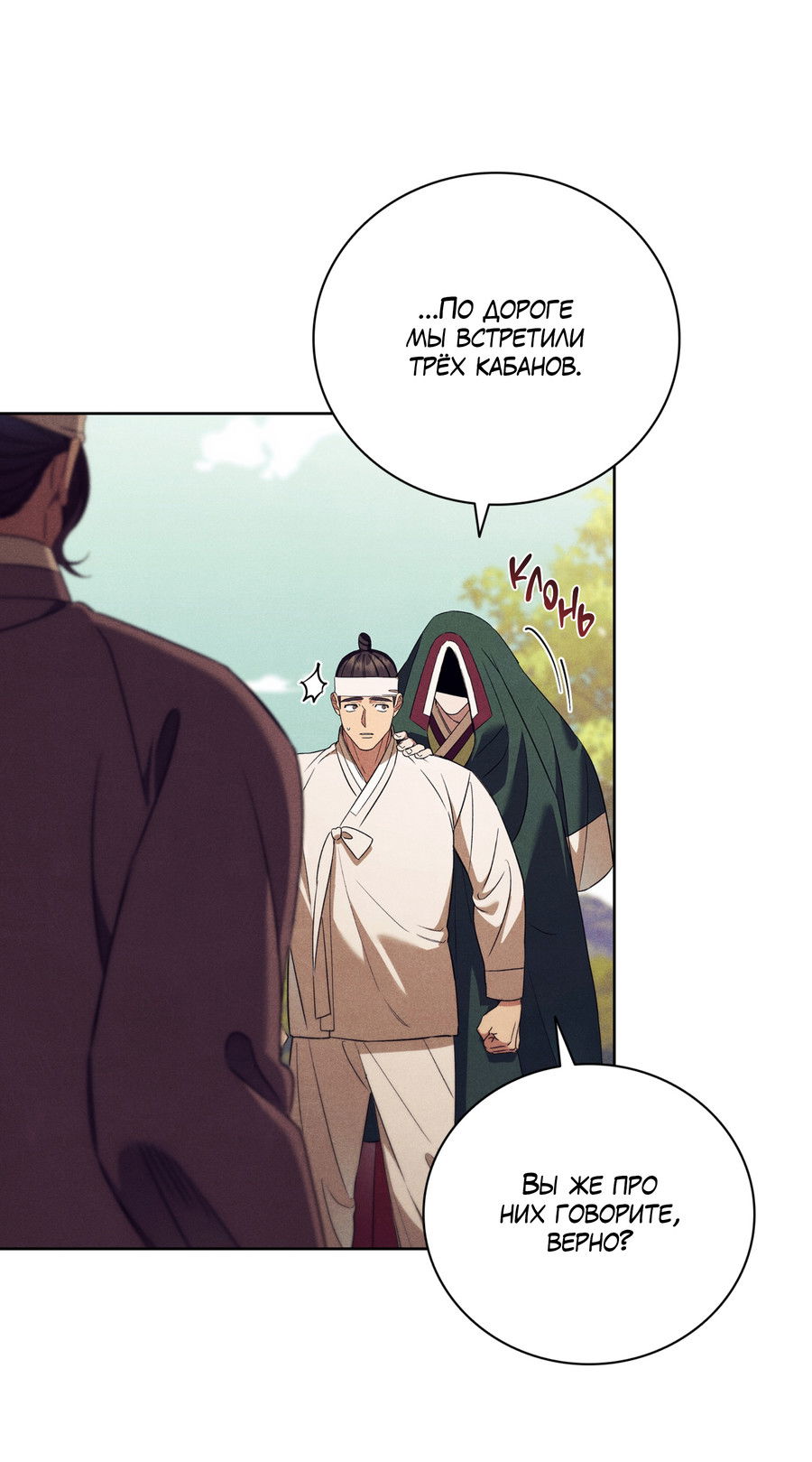 Манга Имуги и дровосек - Глава 13 Страница 24