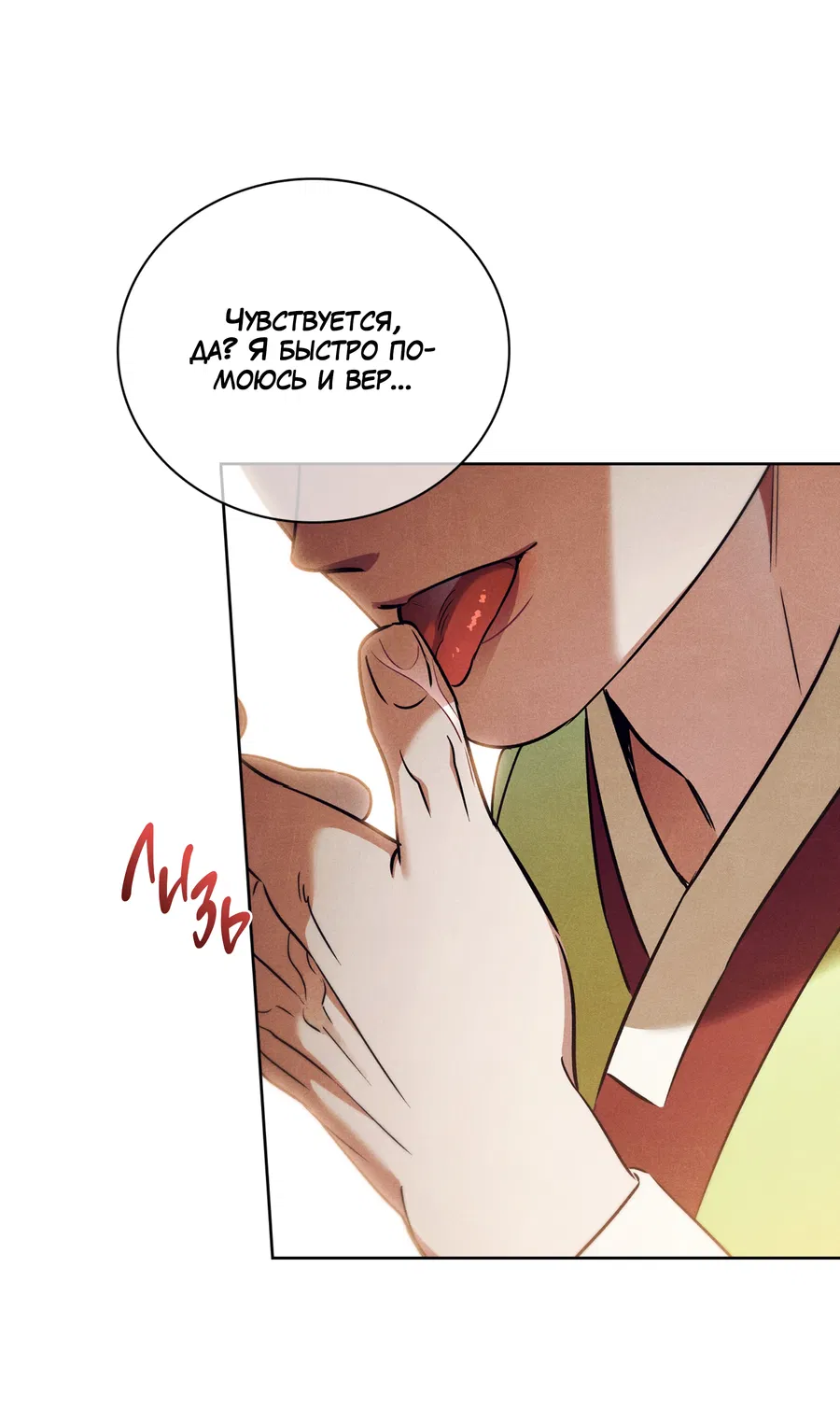 Манга Имуги и дровосек - Глава 13 Страница 58