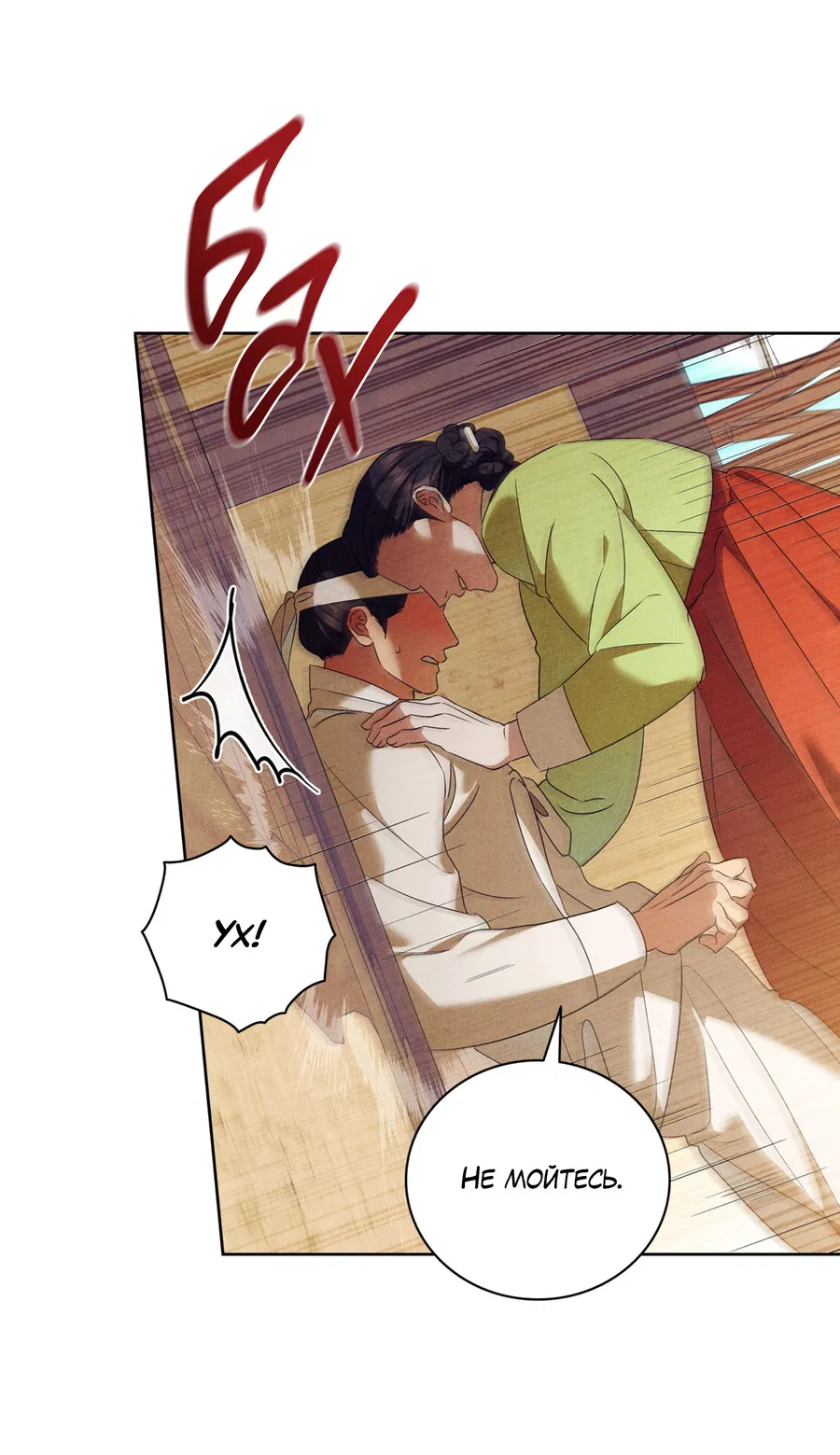 Манга Имуги и дровосек - Глава 13 Страница 66