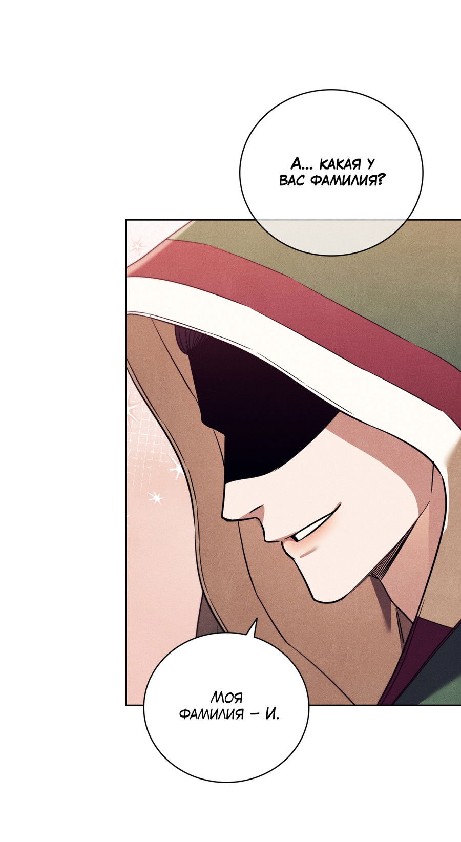 Манга Имуги и дровосек - Глава 13 Страница 34