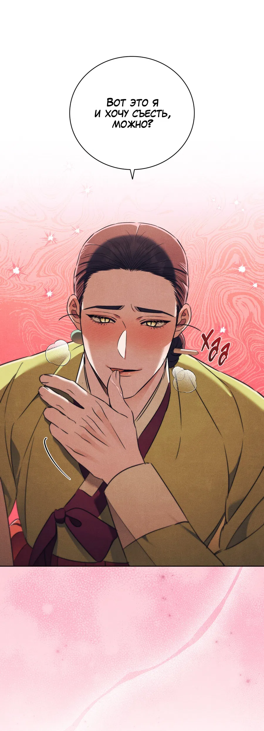 Манга Имуги и дровосек - Глава 13 Страница 59