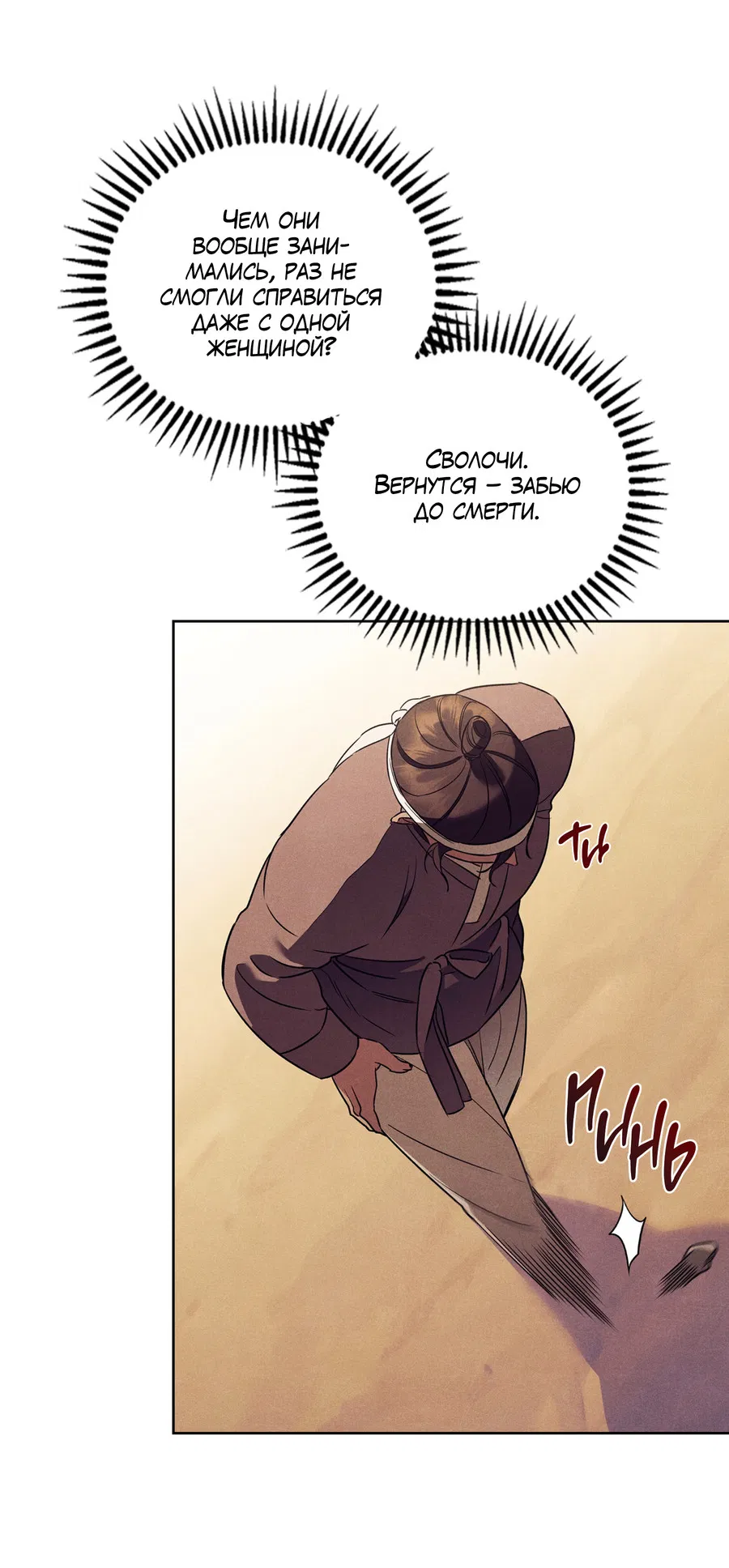 Манга Имуги и дровосек - Глава 13 Страница 25