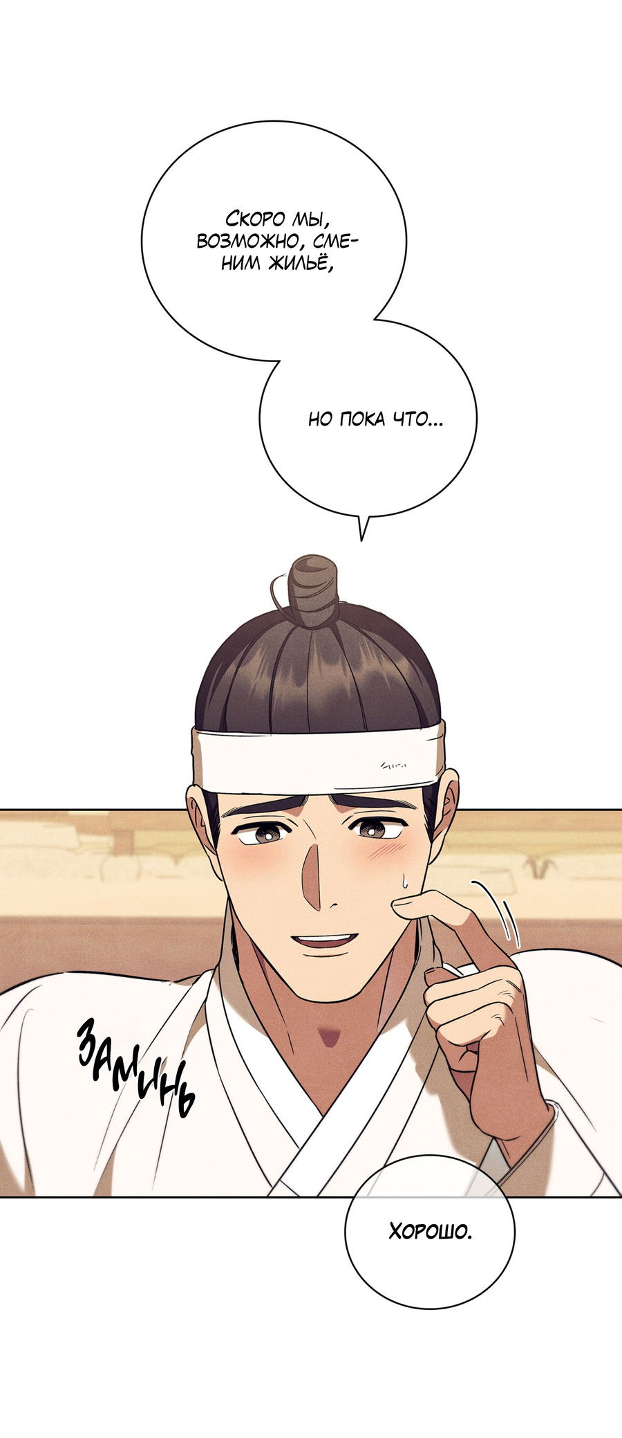 Манга Имуги и дровосек - Глава 13 Страница 30