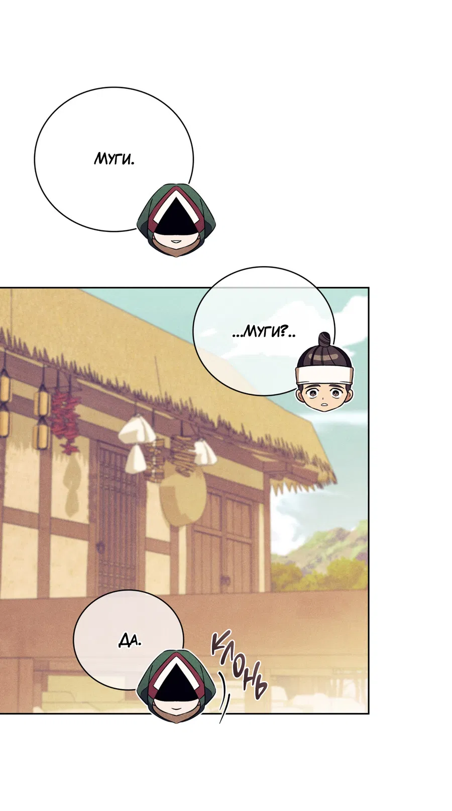 Манга Имуги и дровосек - Глава 13 Страница 33