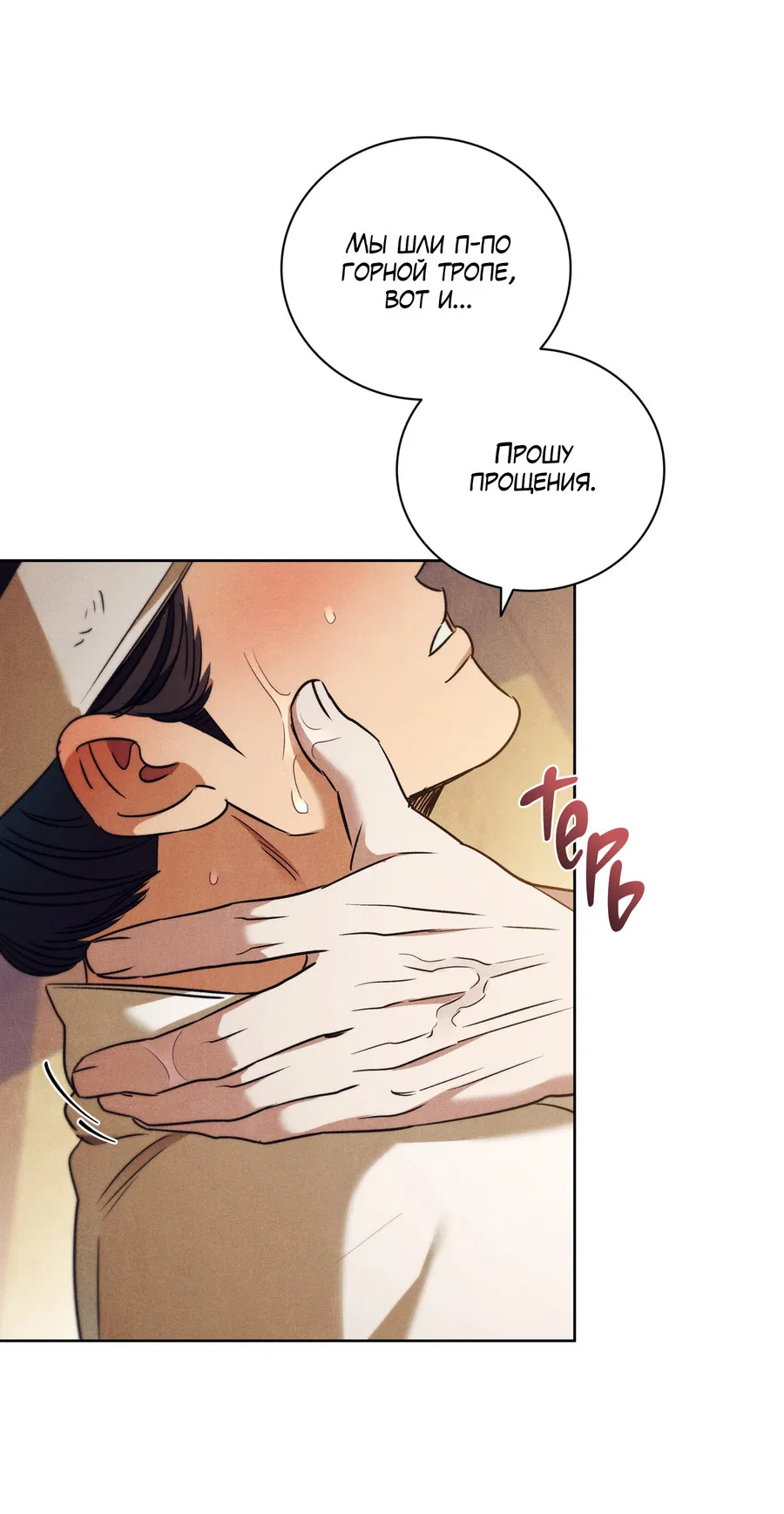 Манга Имуги и дровосек - Глава 13 Страница 57