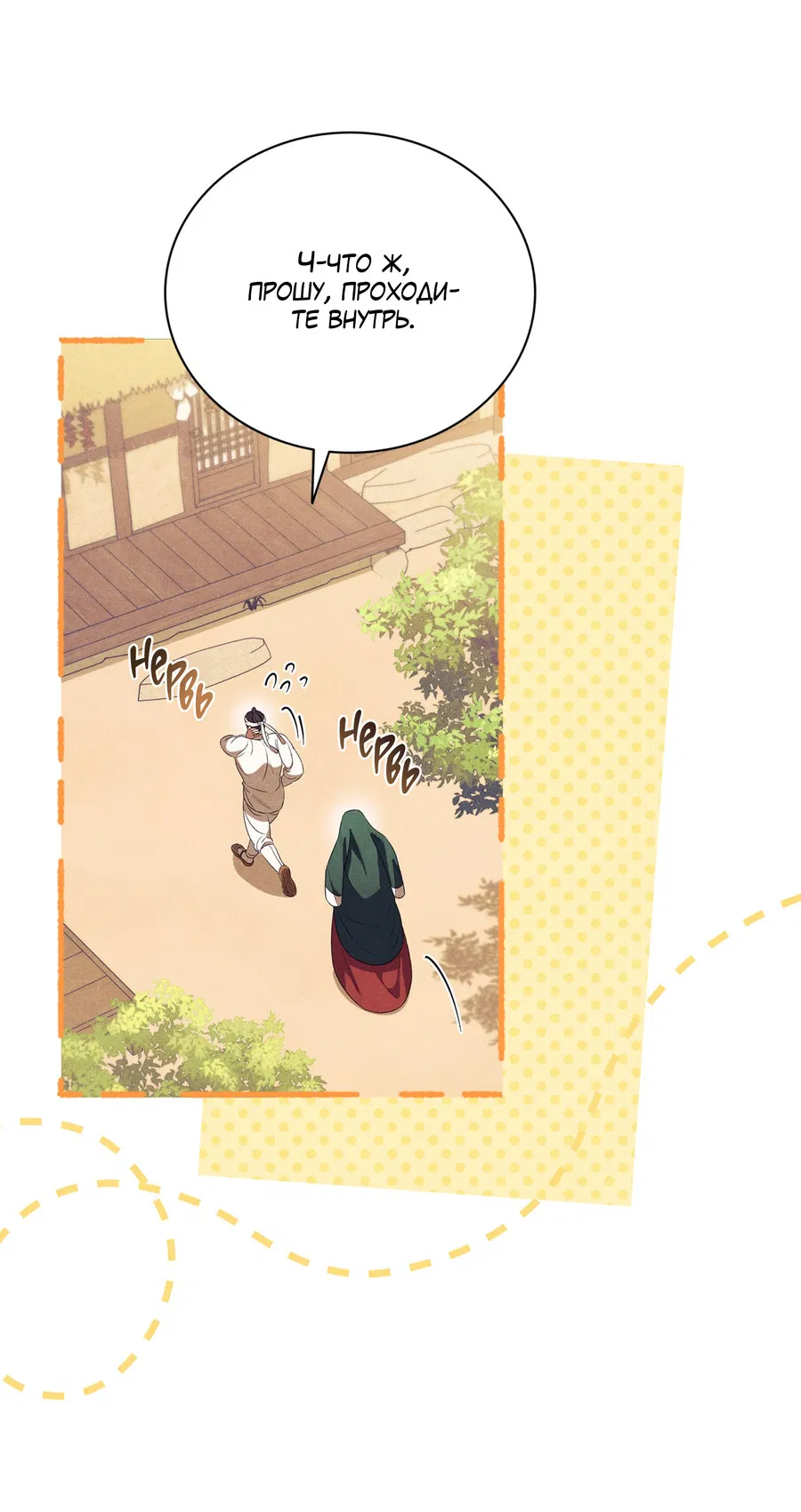 Манга Имуги и дровосек - Глава 13 Страница 45