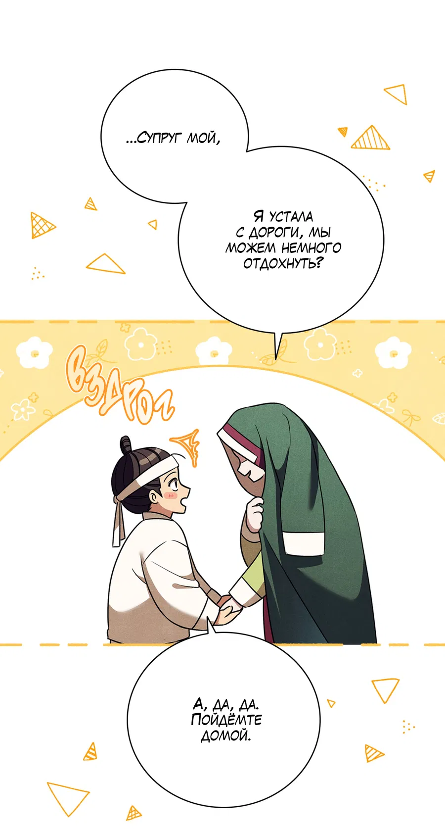 Манга Имуги и дровосек - Глава 13 Страница 4