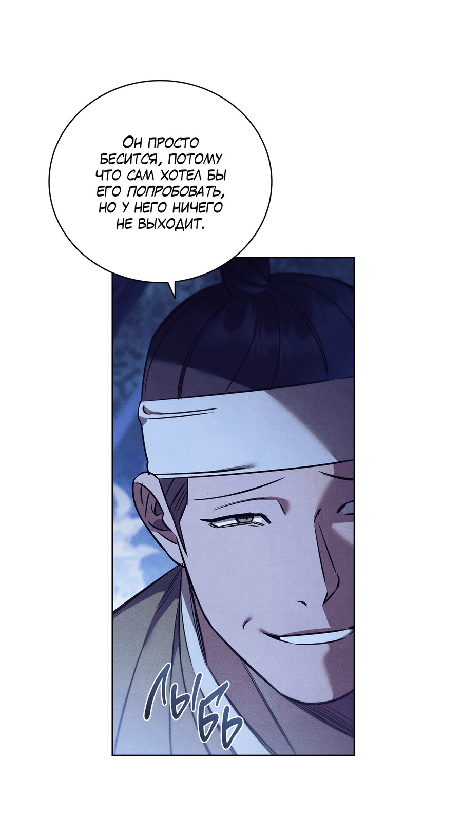 Манга Имуги и дровосек - Глава 12 Страница 37