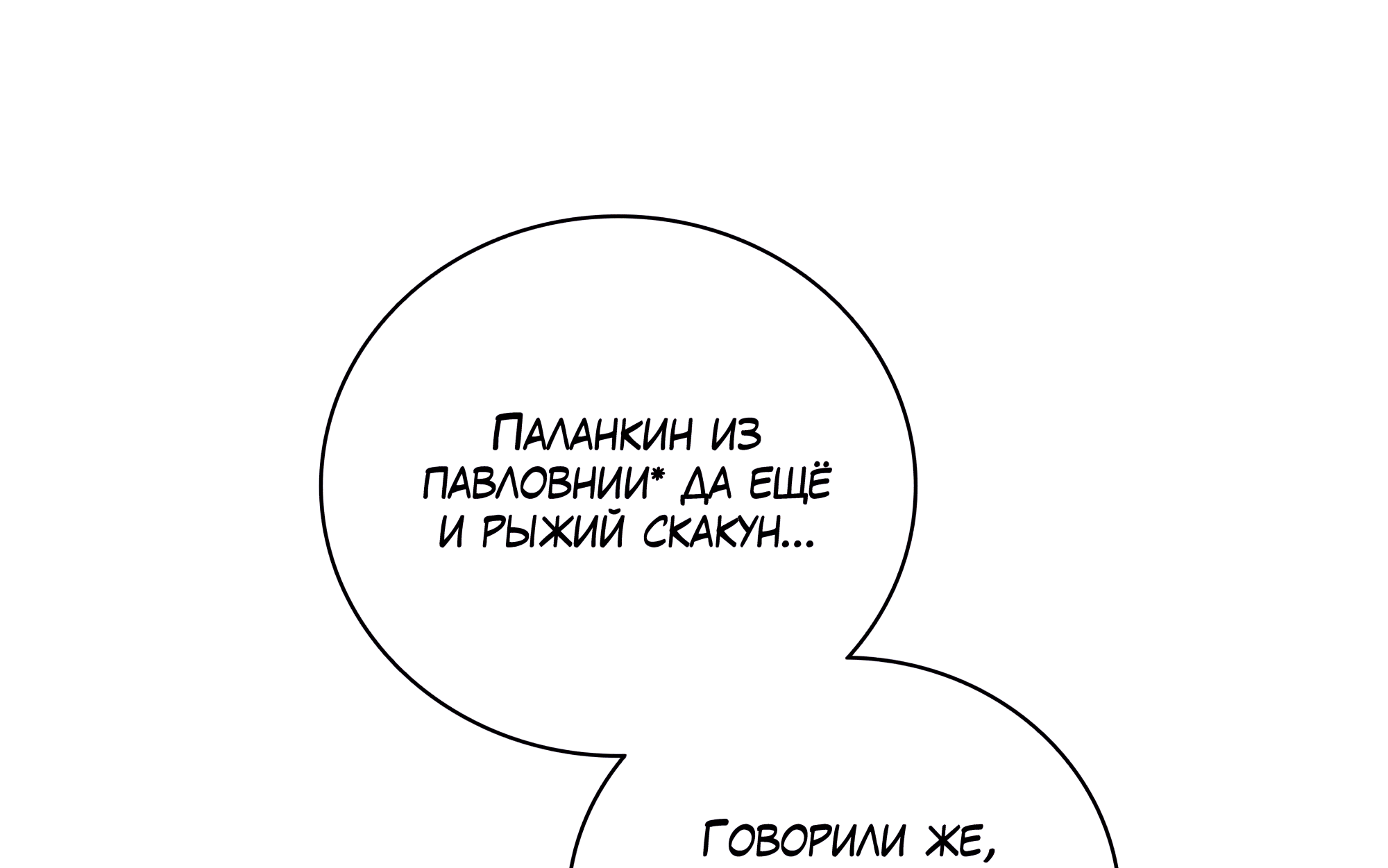 Манга Имуги и дровосек - Глава 12 Страница 43