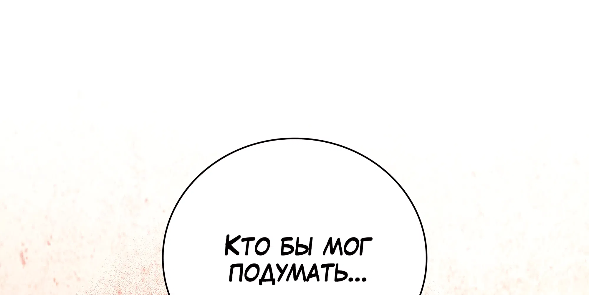 Манга Имуги и дровосек - Глава 12 Страница 2