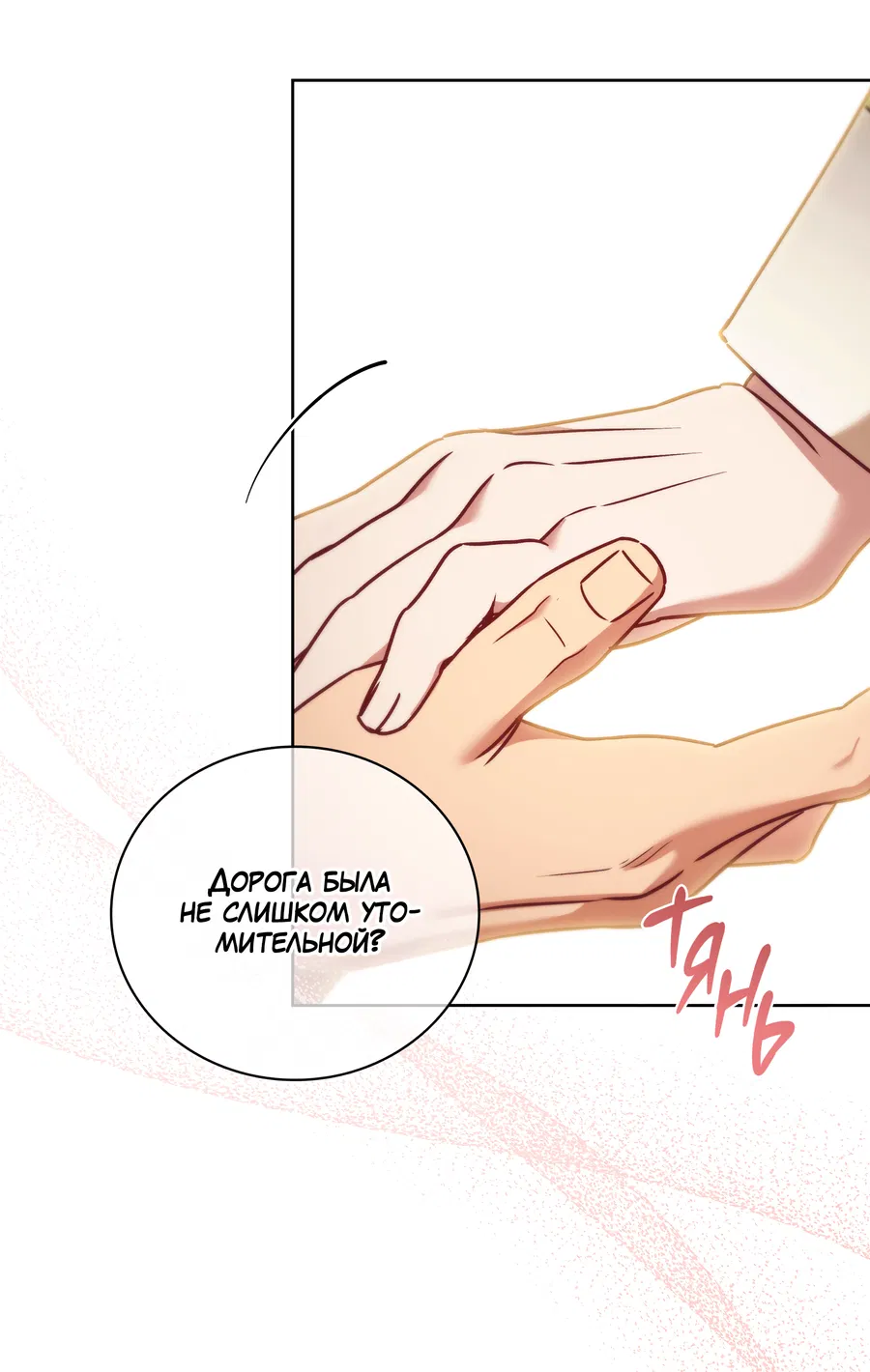 Манга Имуги и дровосек - Глава 12 Страница 113