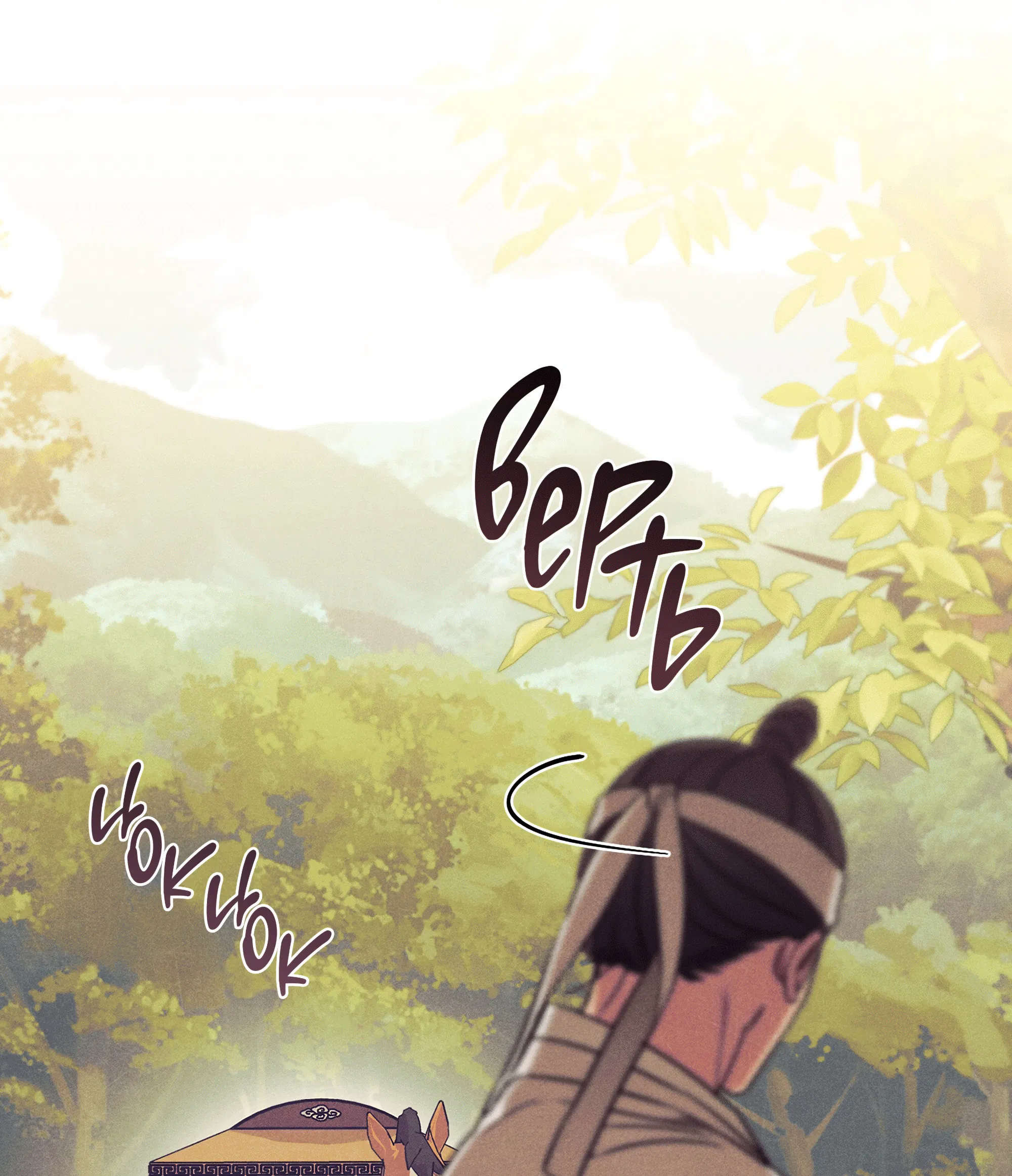 Манга Имуги и дровосек - Глава 12 Страница 92