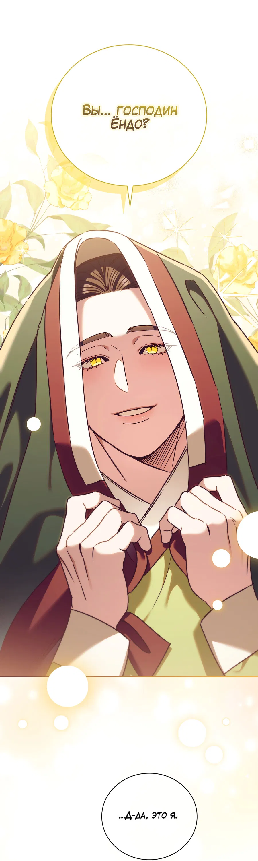 Манга Имуги и дровосек - Глава 12 Страница 111