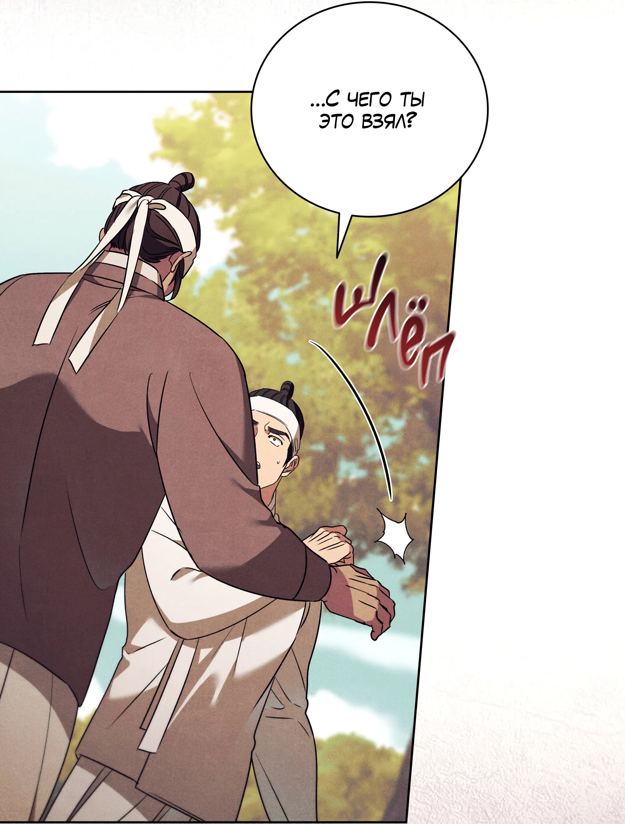 Манга Имуги и дровосек - Глава 12 Страница 79