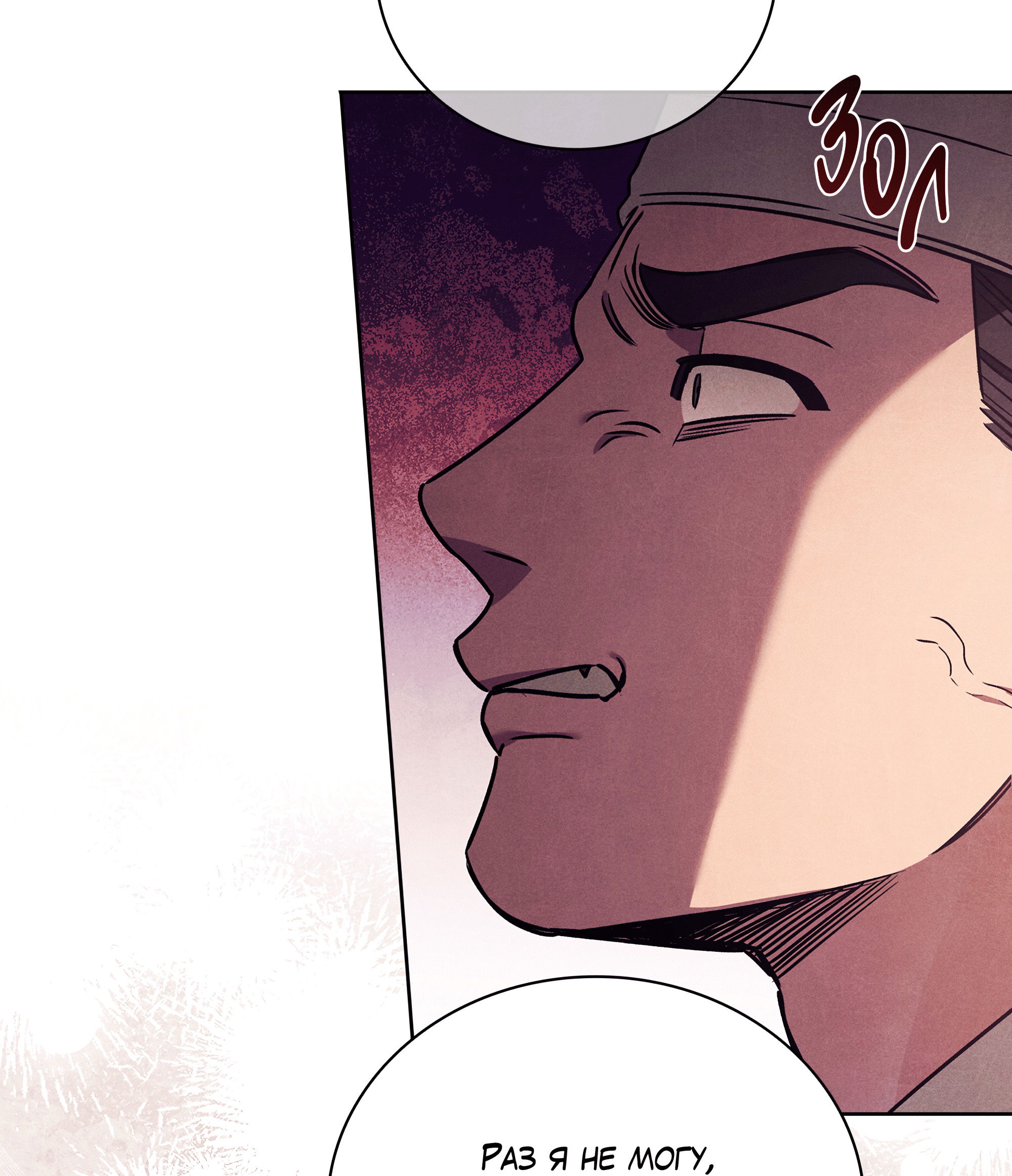 Манга Имуги и дровосек - Глава 12 Страница 87