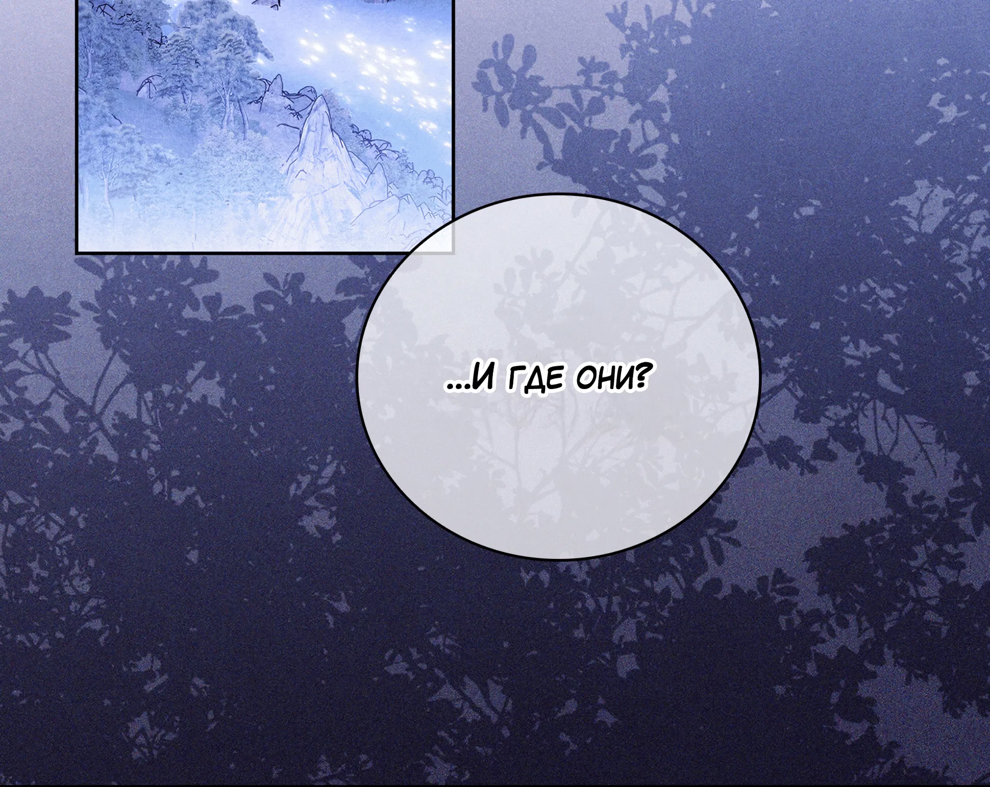 Манга Имуги и дровосек - Глава 12 Страница 29