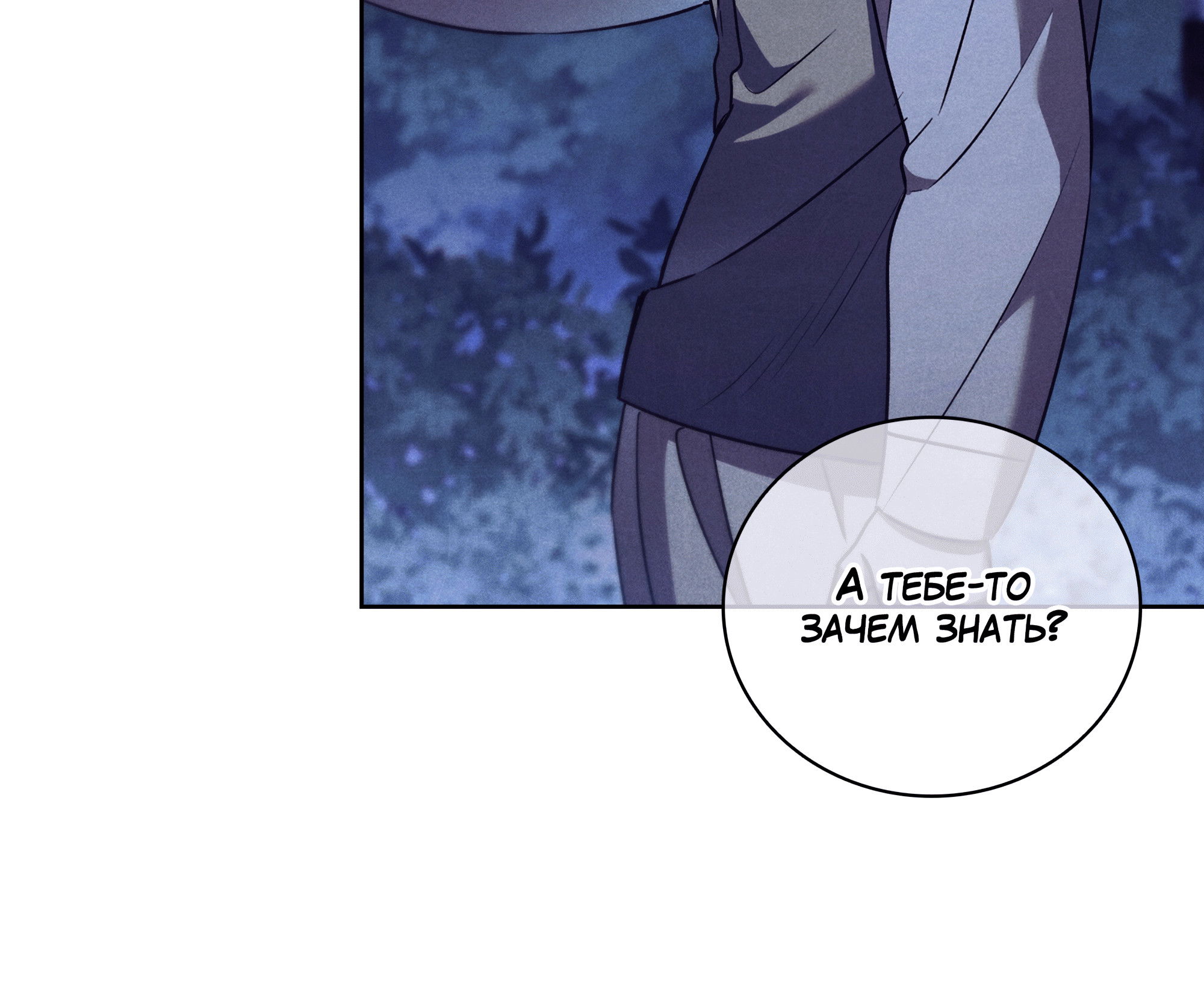 Манга Имуги и дровосек - Глава 12 Страница 52