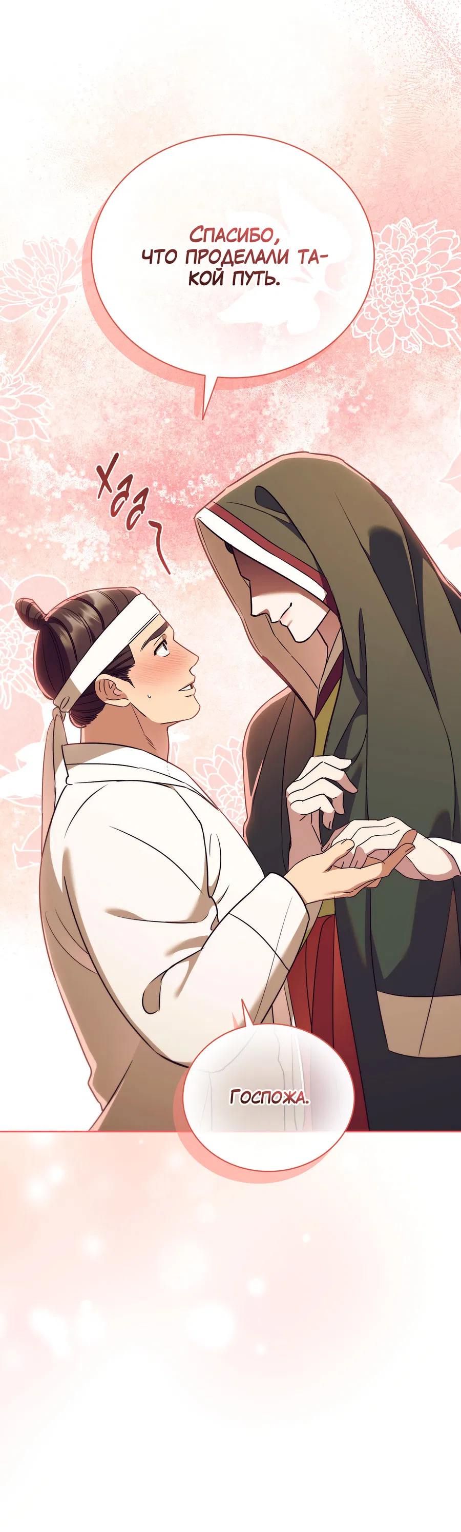 Манга Имуги и дровосек - Глава 12 Страница 114