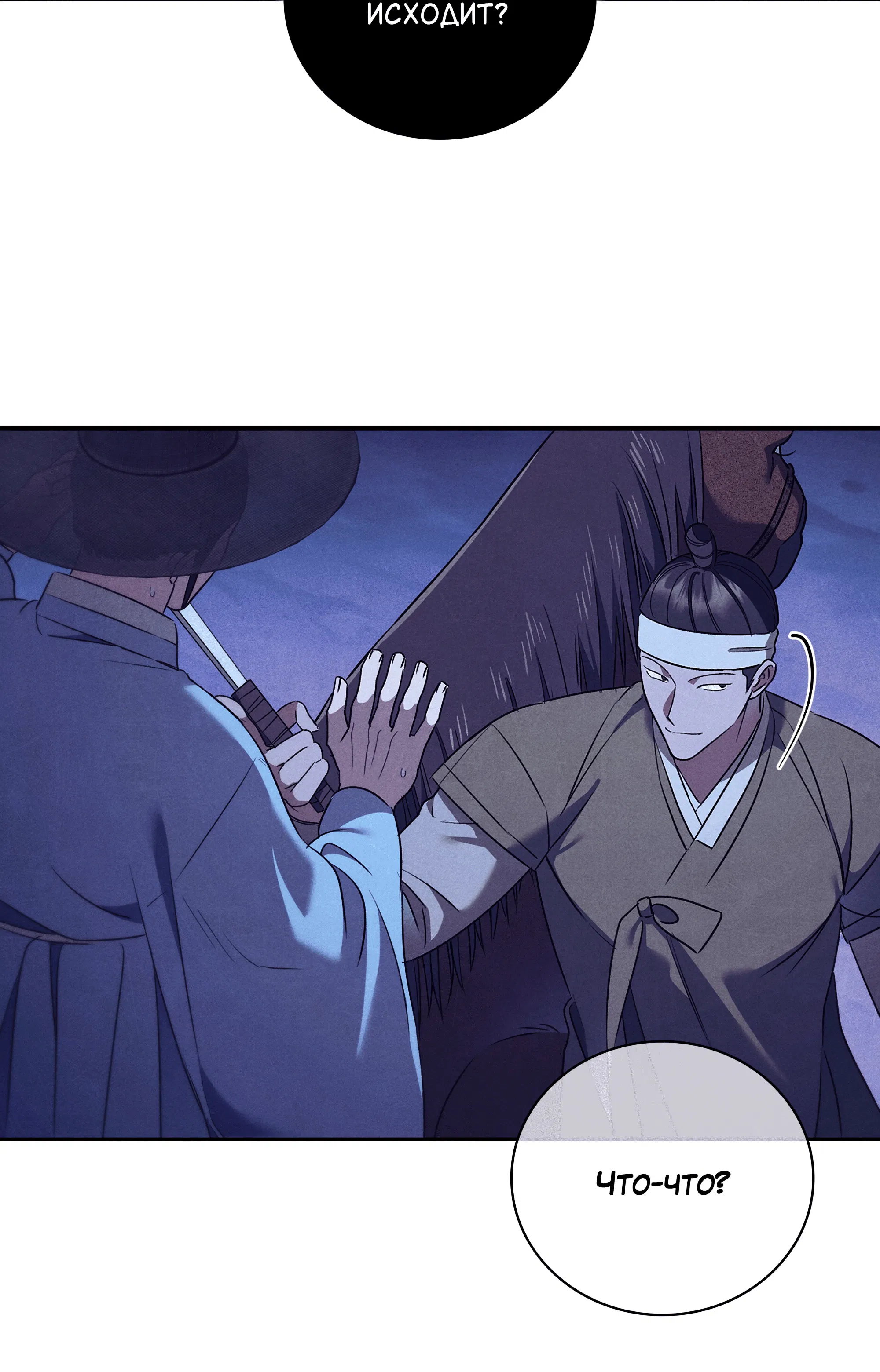 Манга Имуги и дровосек - Глава 12 Страница 56