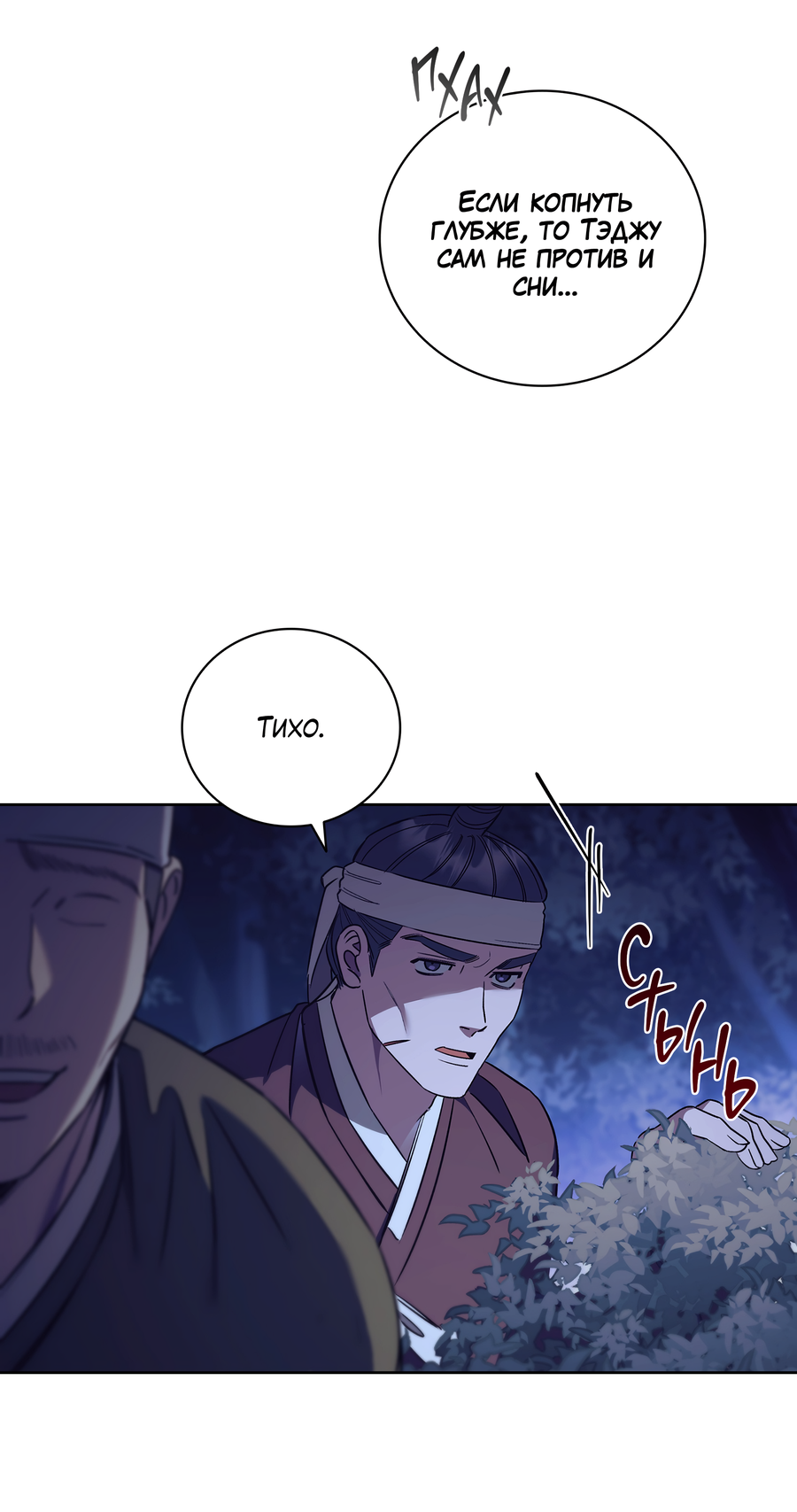 Манга Имуги и дровосек - Глава 12 Страница 40