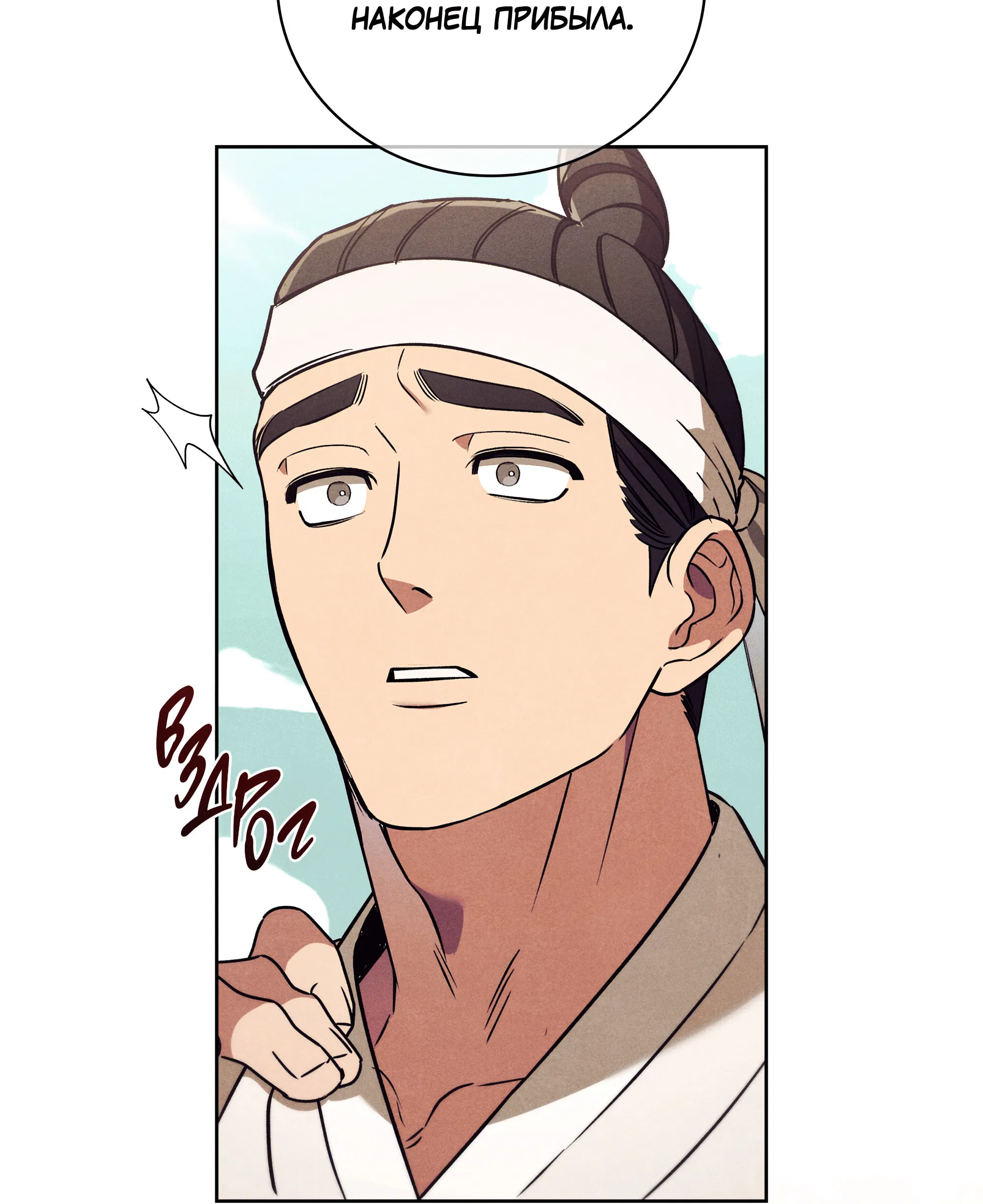 Манга Имуги и дровосек - Глава 12 Страница 91