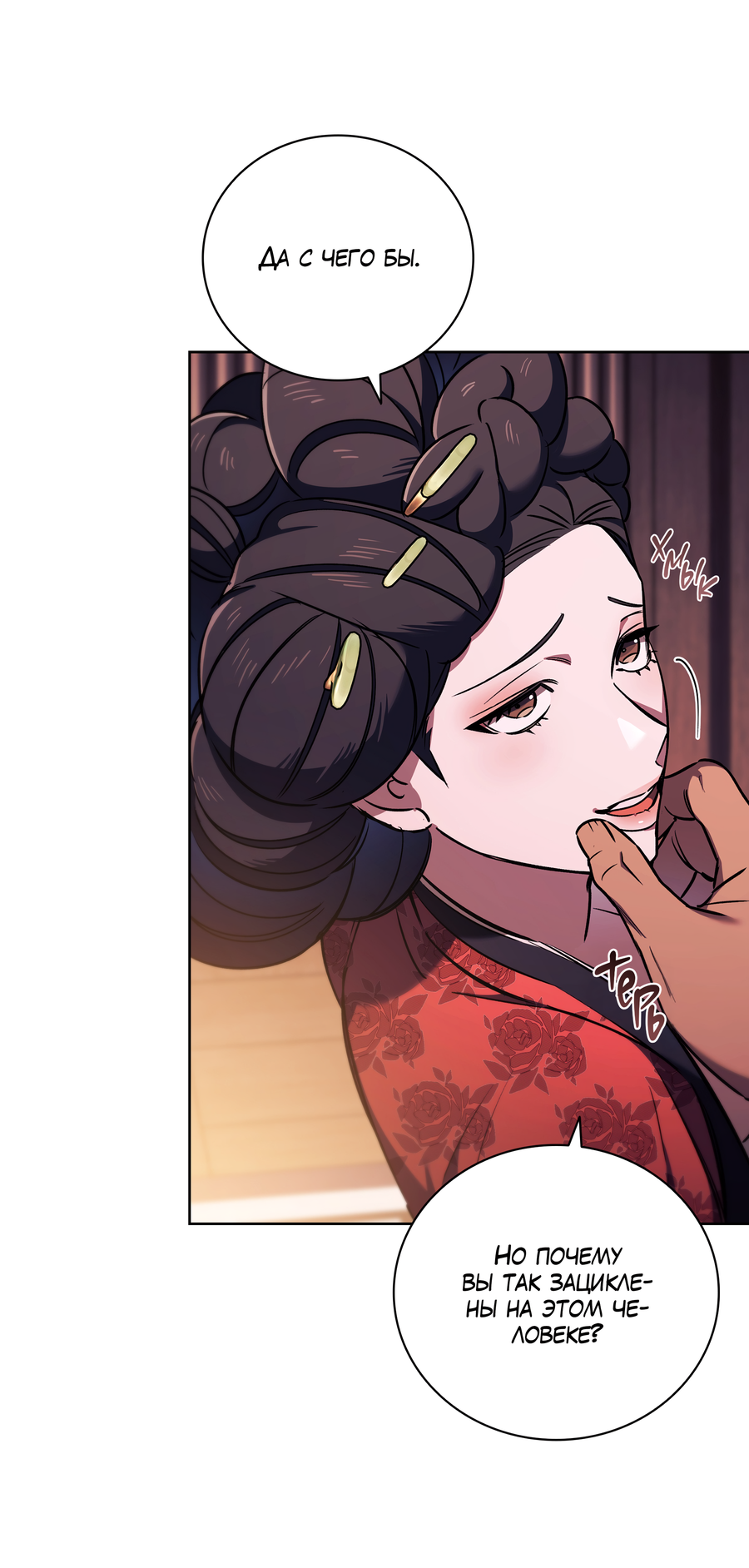 Манга Имуги и дровосек - Глава 12 Страница 19