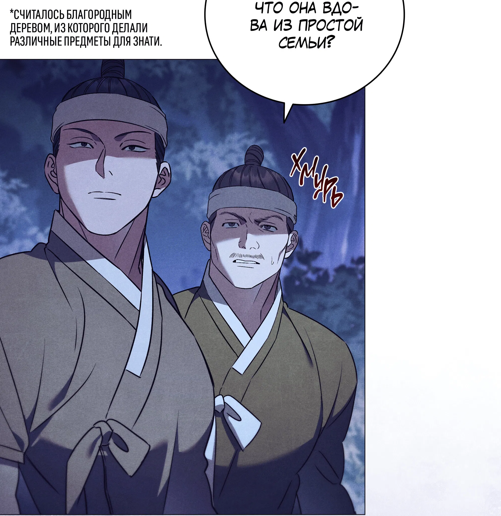 Манга Имуги и дровосек - Глава 12 Страница 44