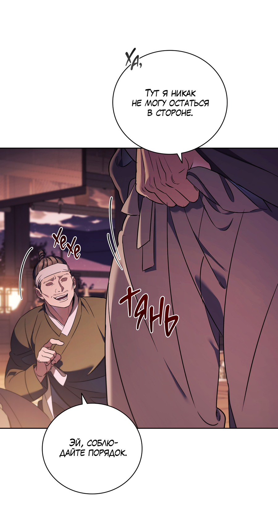 Манга Имуги и дровосек - Глава 12 Страница 17