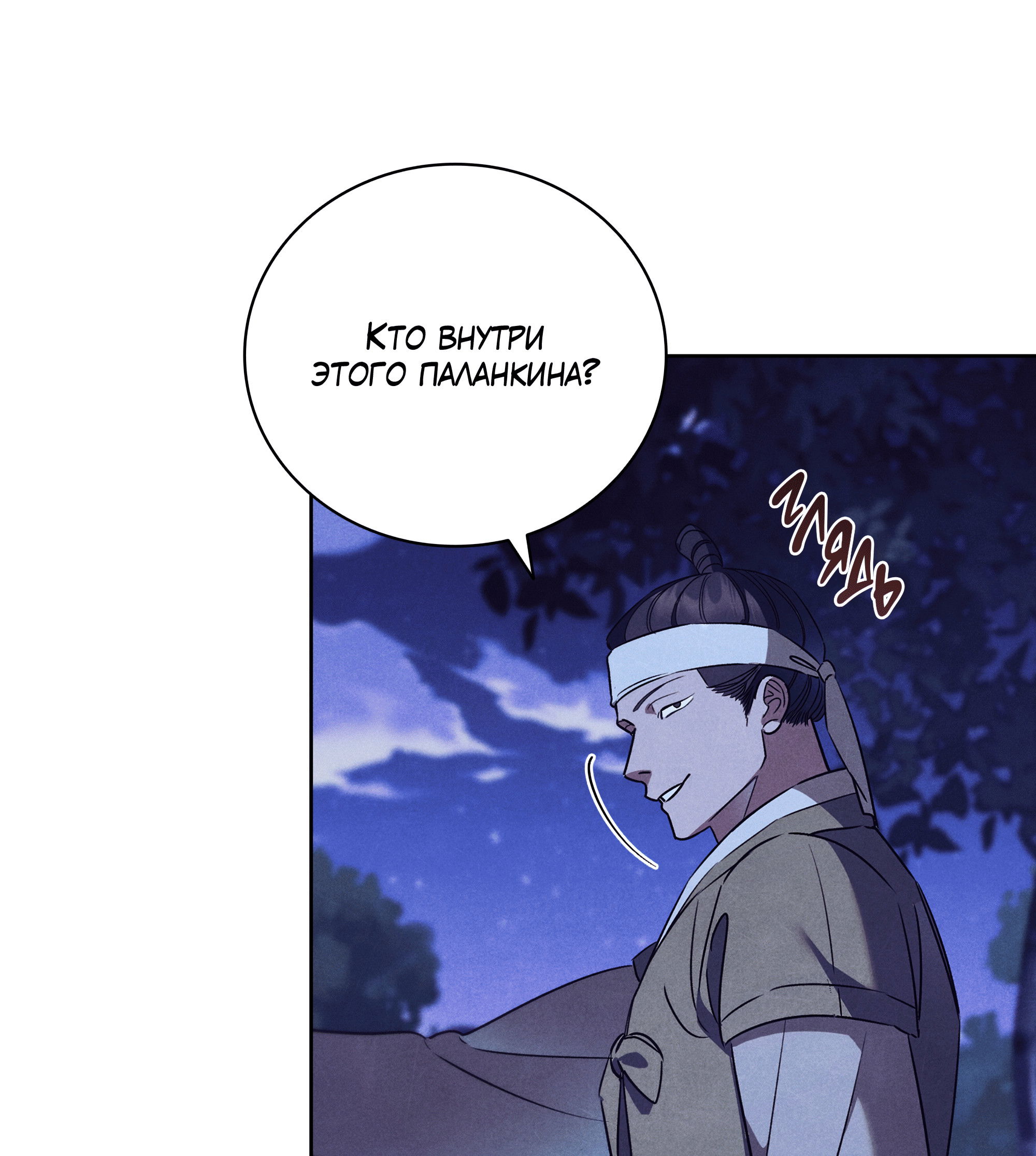 Манга Имуги и дровосек - Глава 12 Страница 51