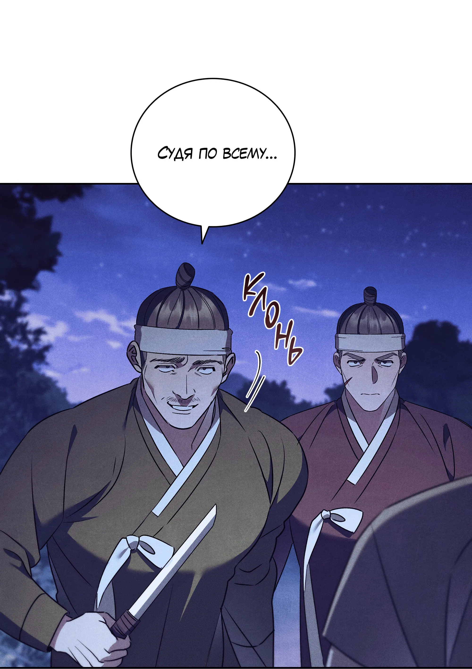 Манга Имуги и дровосек - Глава 12 Страница 53