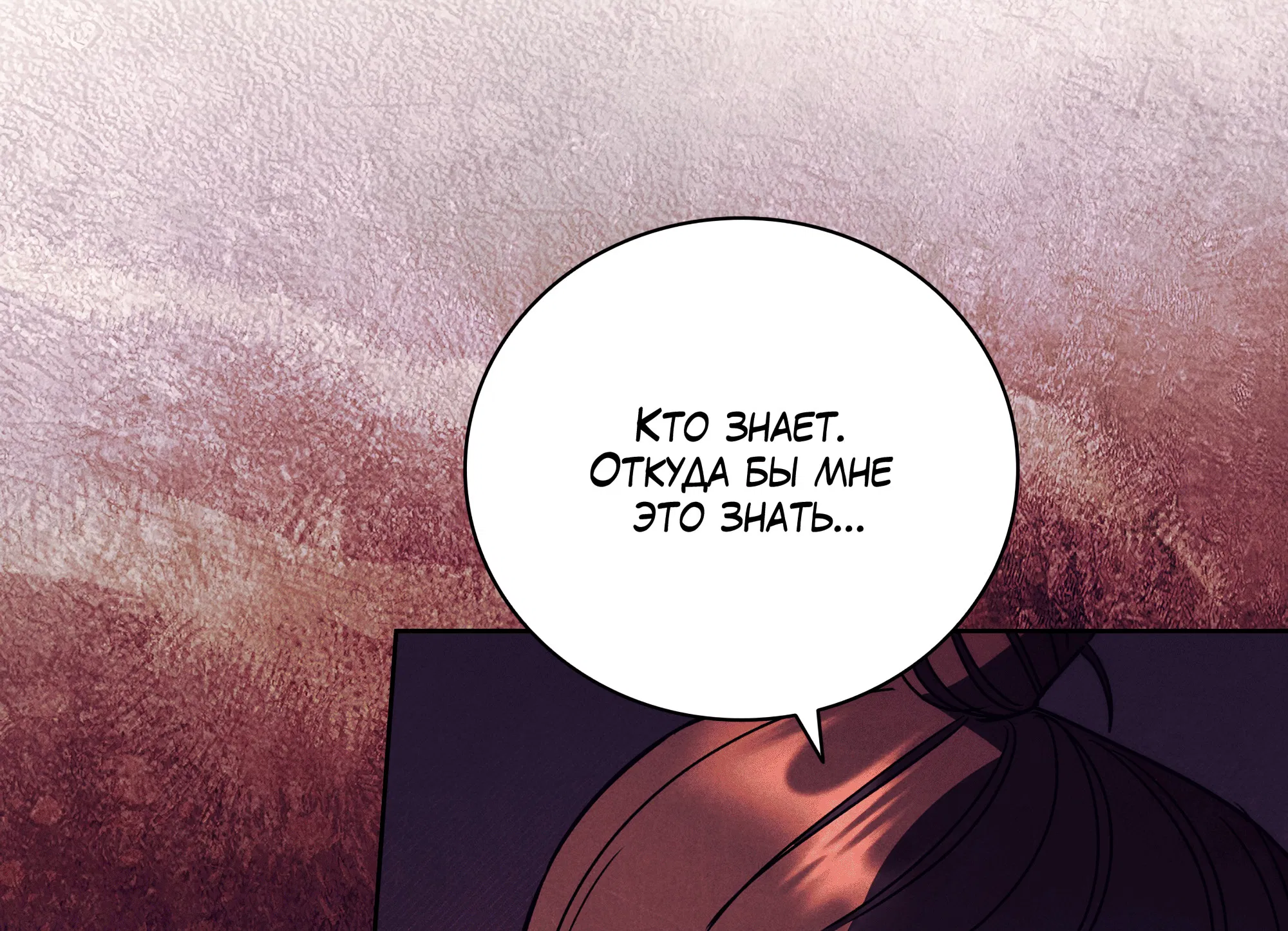 Манга Имуги и дровосек - Глава 12 Страница 80