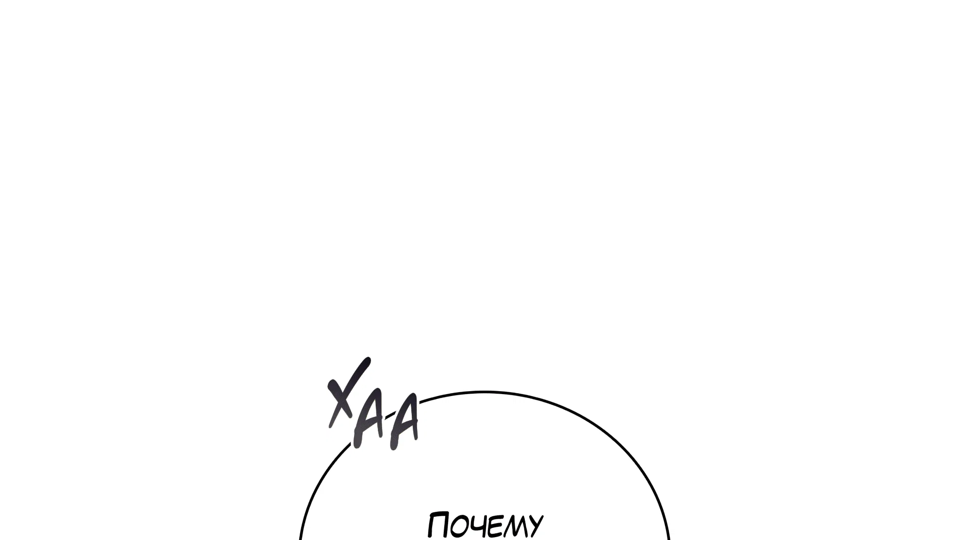 Манга Имуги и дровосек - Глава 12 Страница 63