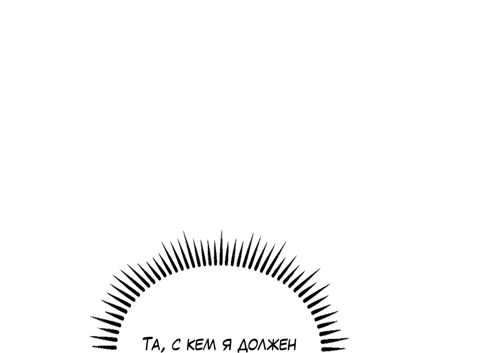 Манга Имуги и дровосек - Глава 12 Страница 98