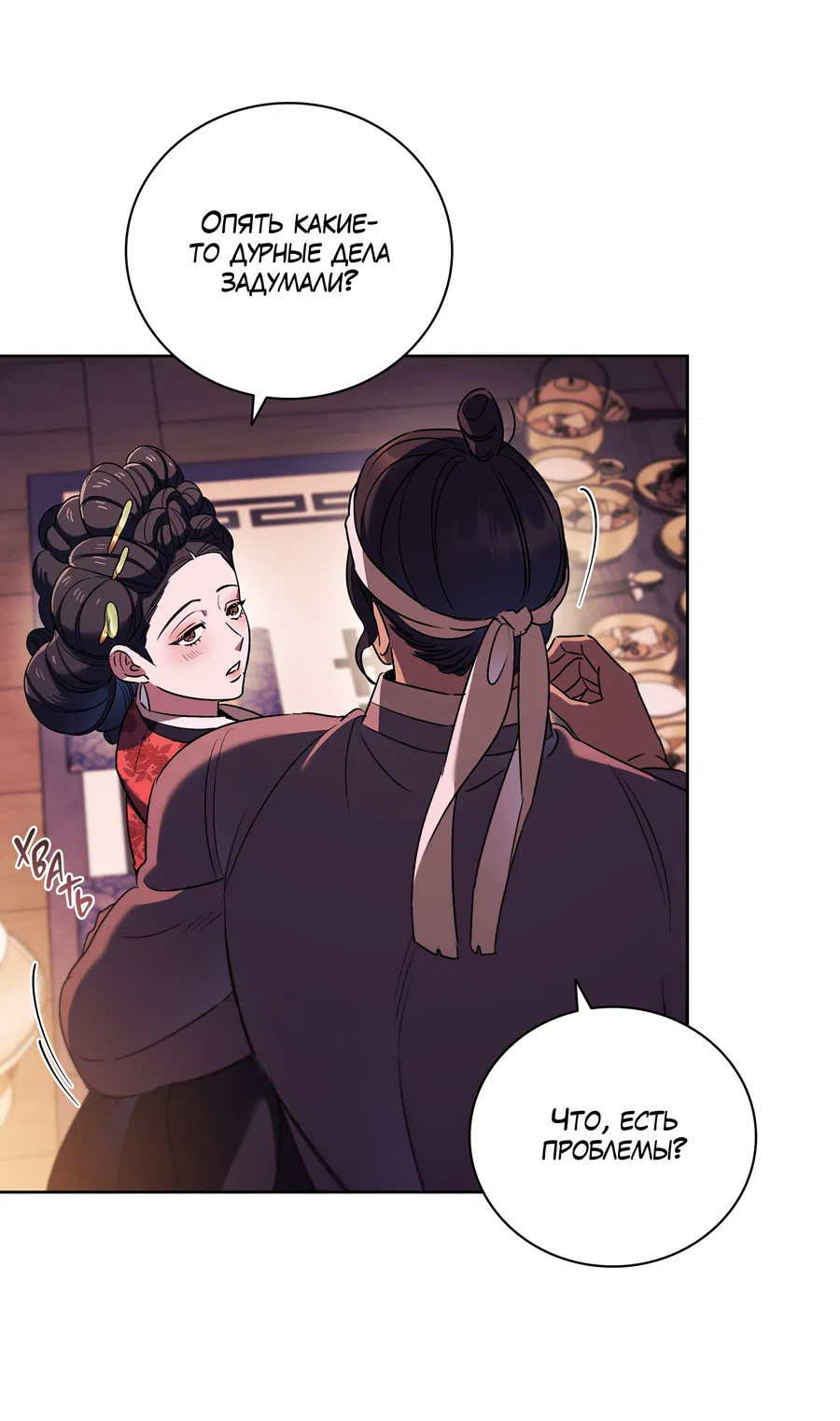 Манга Имуги и дровосек - Глава 12 Страница 18