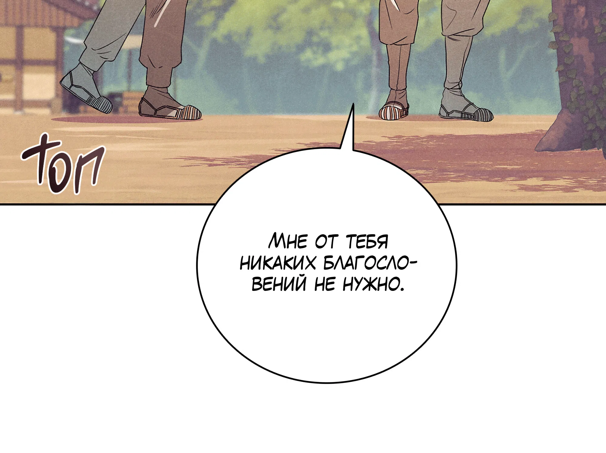 Манга Имуги и дровосек - Глава 12 Страница 73