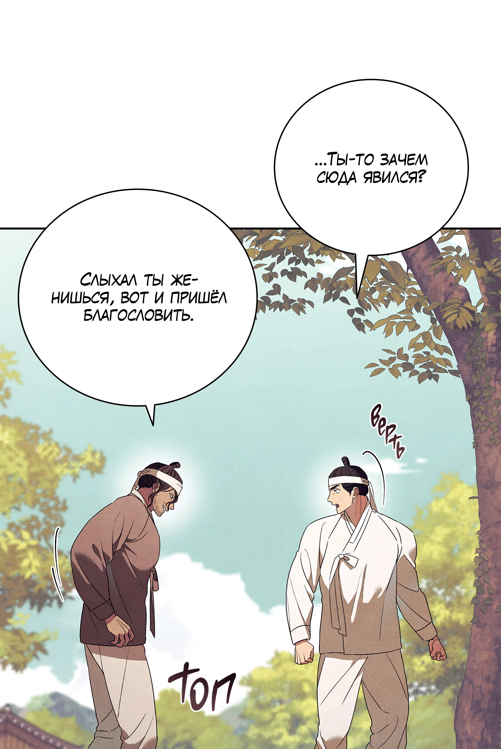 Манга Имуги и дровосек - Глава 12 Страница 72