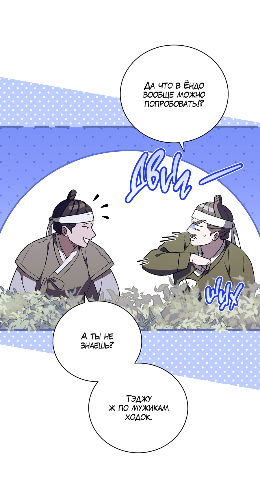 Манга Имуги и дровосек - Глава 12 Страница 38