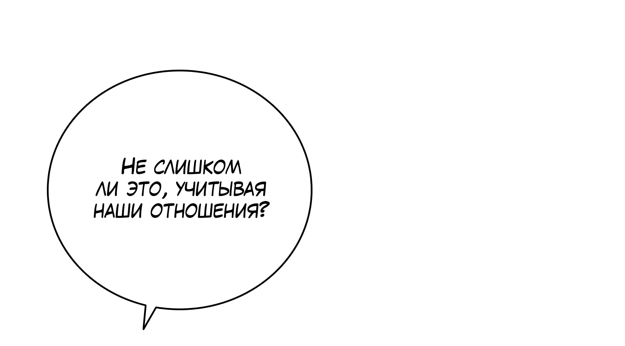 Манга Имуги и дровосек - Глава 12 Страница 74