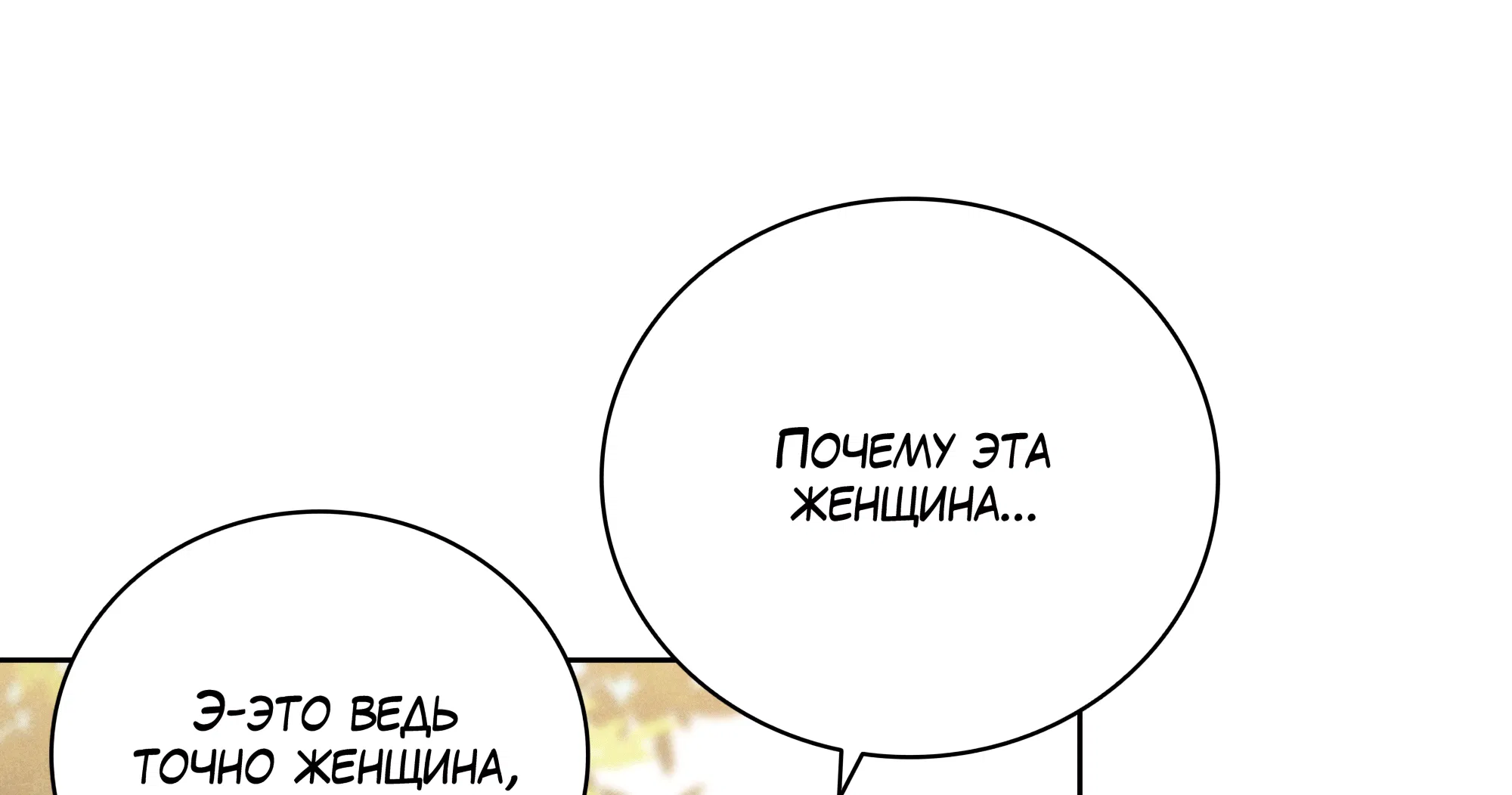 Манга Имуги и дровосек - Глава 12 Страница 104